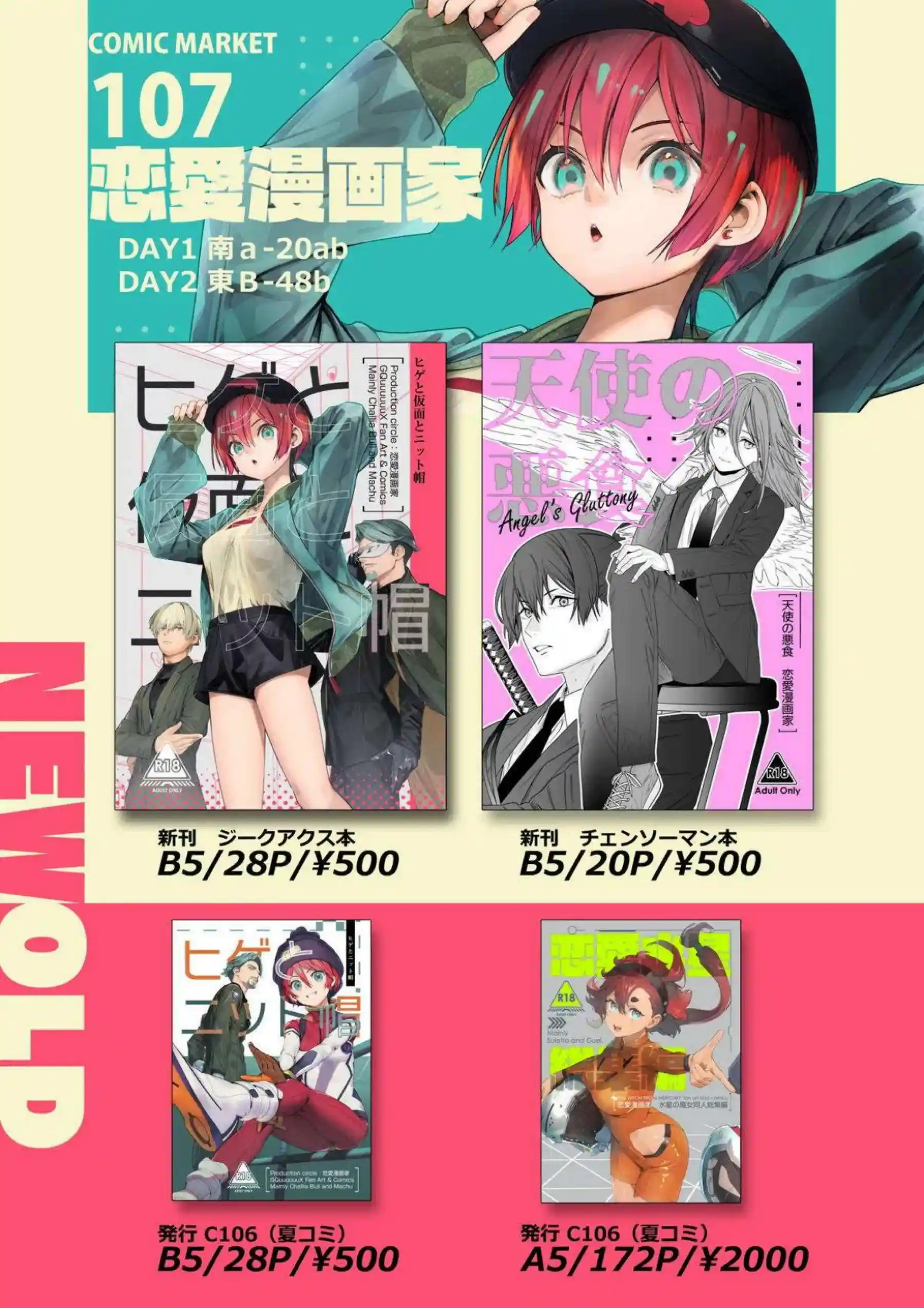 天使の悪魔が早川アキの精液を貪り悪食する！ 美少年悪魔が悶絶しながら尻穴を突かれイキ狂う！ - PAGE 021