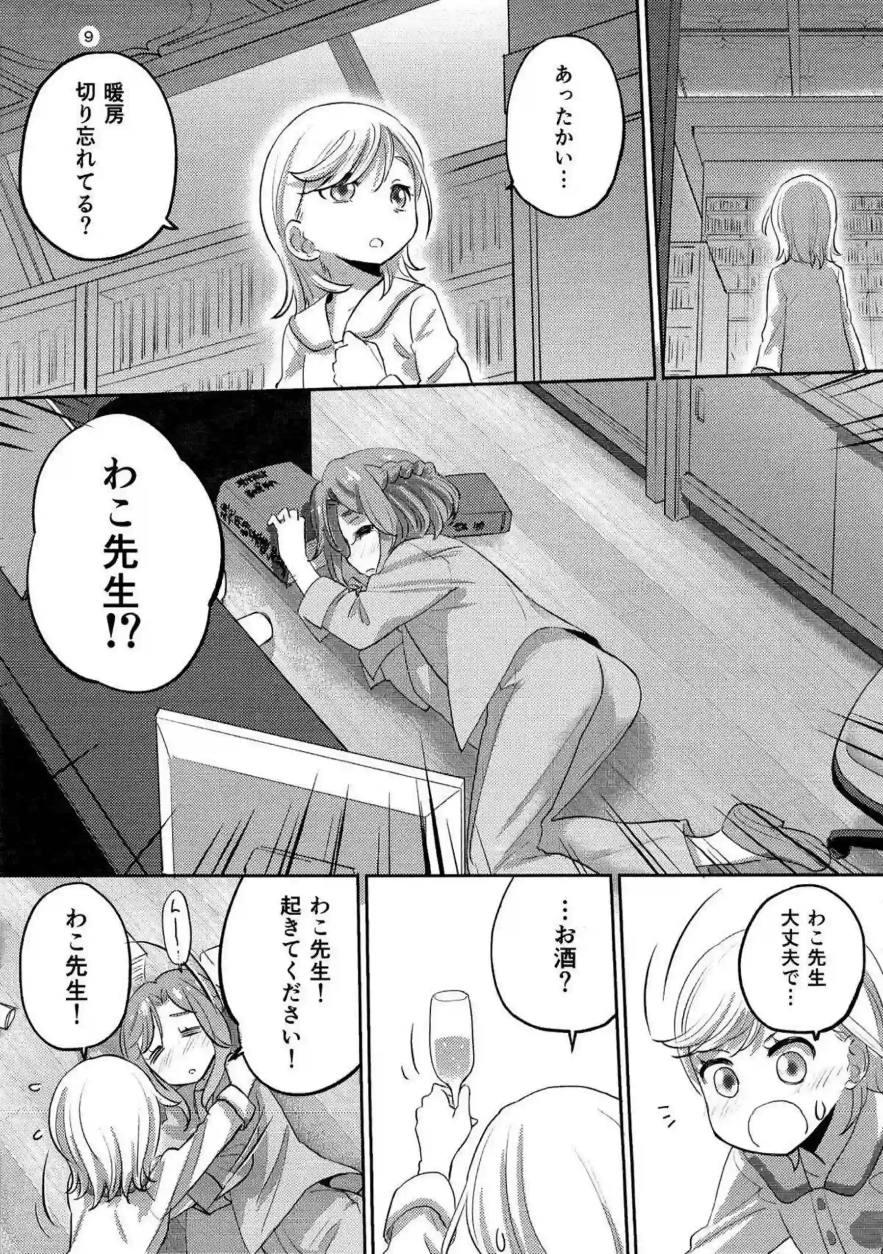 星川みつきが図書室の静寂でわこに唇を重ねる！ 更科わこがみつきの秘部を優しく指で愛撫する！ - PAGE 008