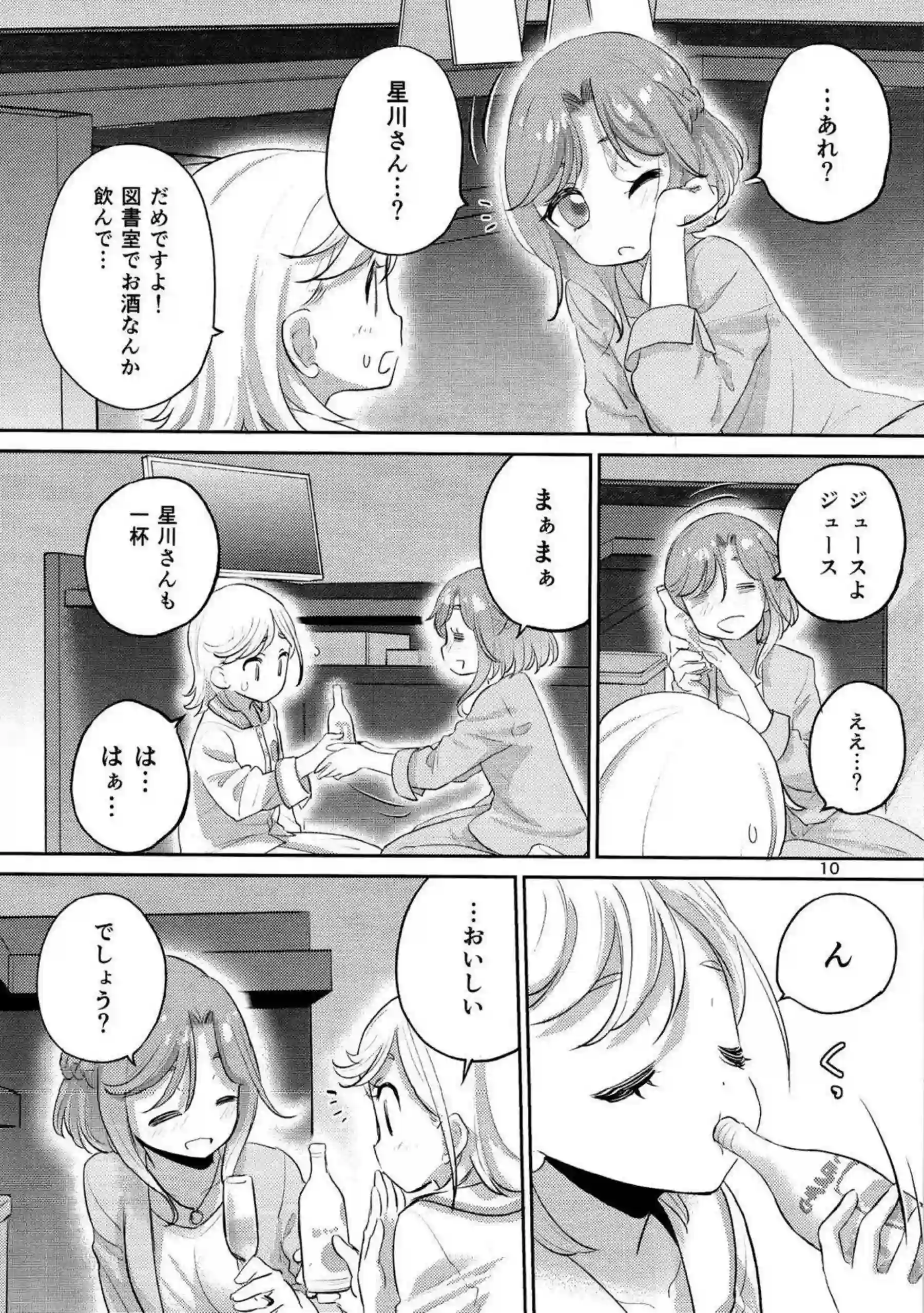 星川みつきが図書室の静寂でわこに唇を重ねる！ 更科わこがみつきの秘部を優しく指で愛撫する！ - PAGE 009