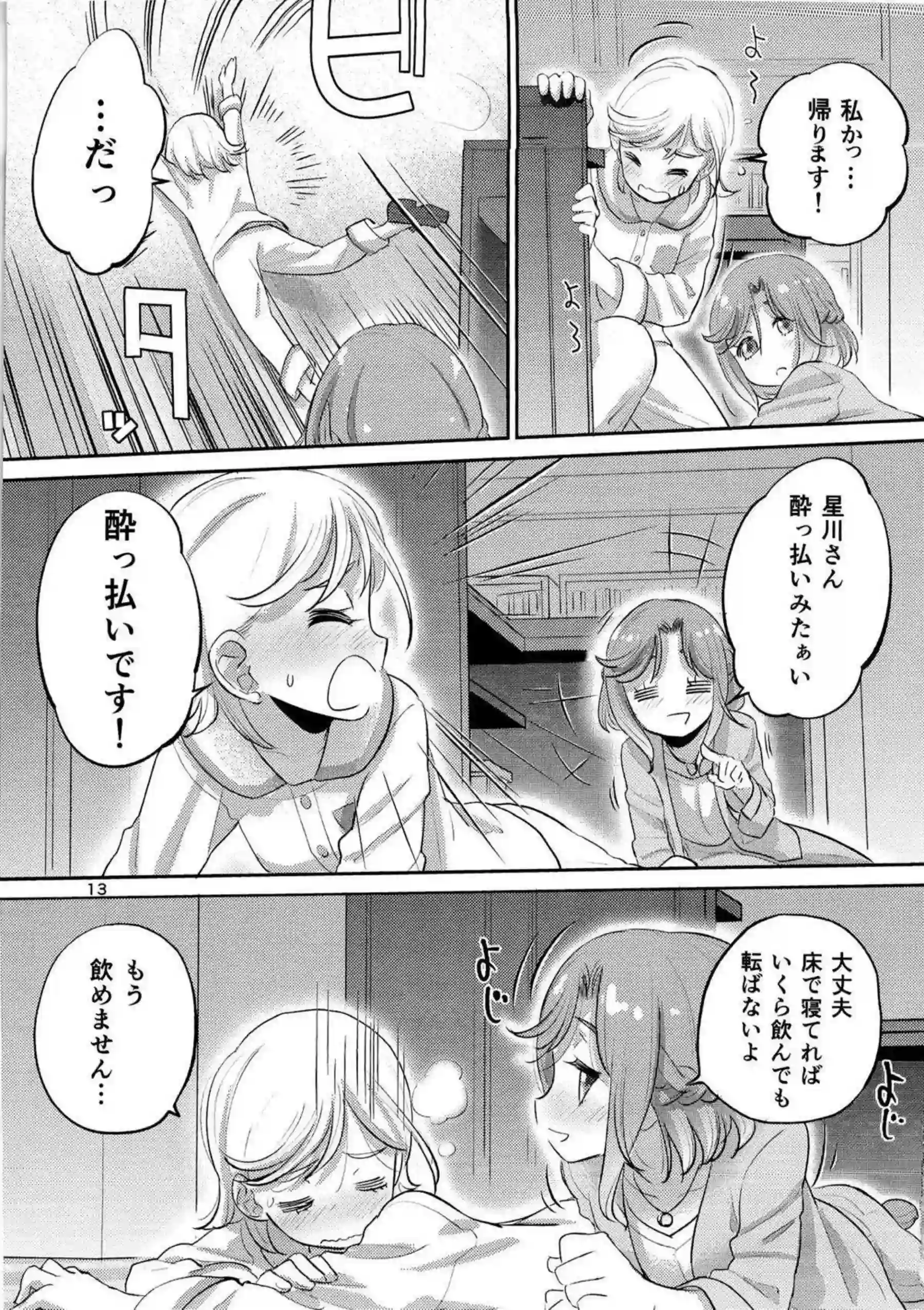 星川みつきが図書室の静寂でわこに唇を重ねる！ 更科わこがみつきの秘部を優しく指で愛撫する！ - PAGE 012