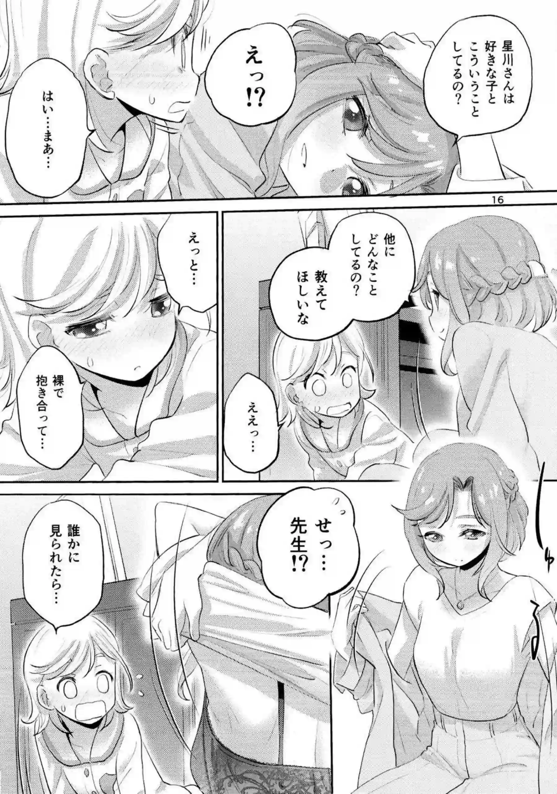 星川みつきが図書室の静寂でわこに唇を重ねる！ 更科わこがみつきの秘部を優しく指で愛撫する！ - PAGE 015