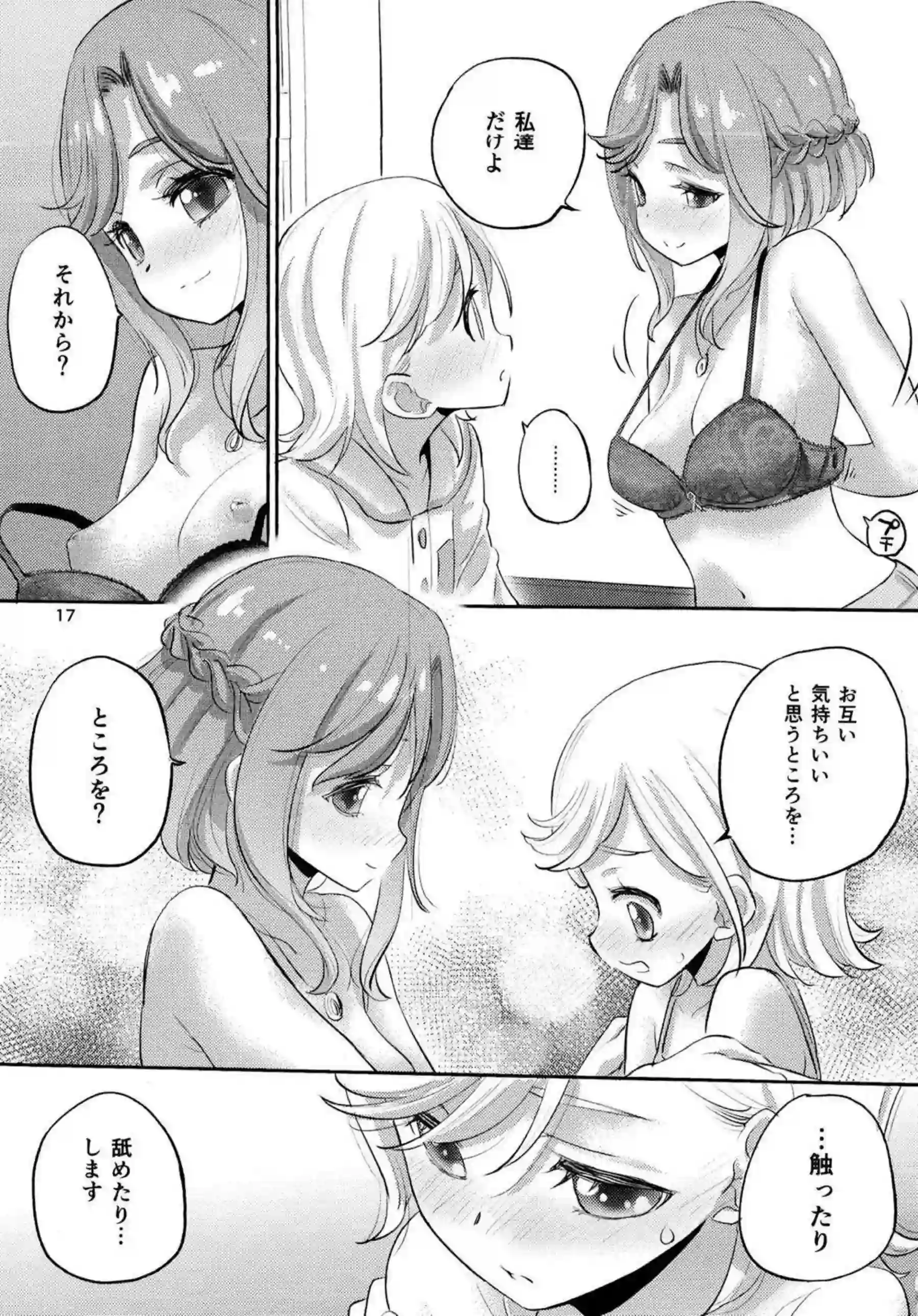 星川みつきが図書室の静寂でわこに唇を重ねる！ 更科わこがみつきの秘部を優しく指で愛撫する！ - PAGE 016