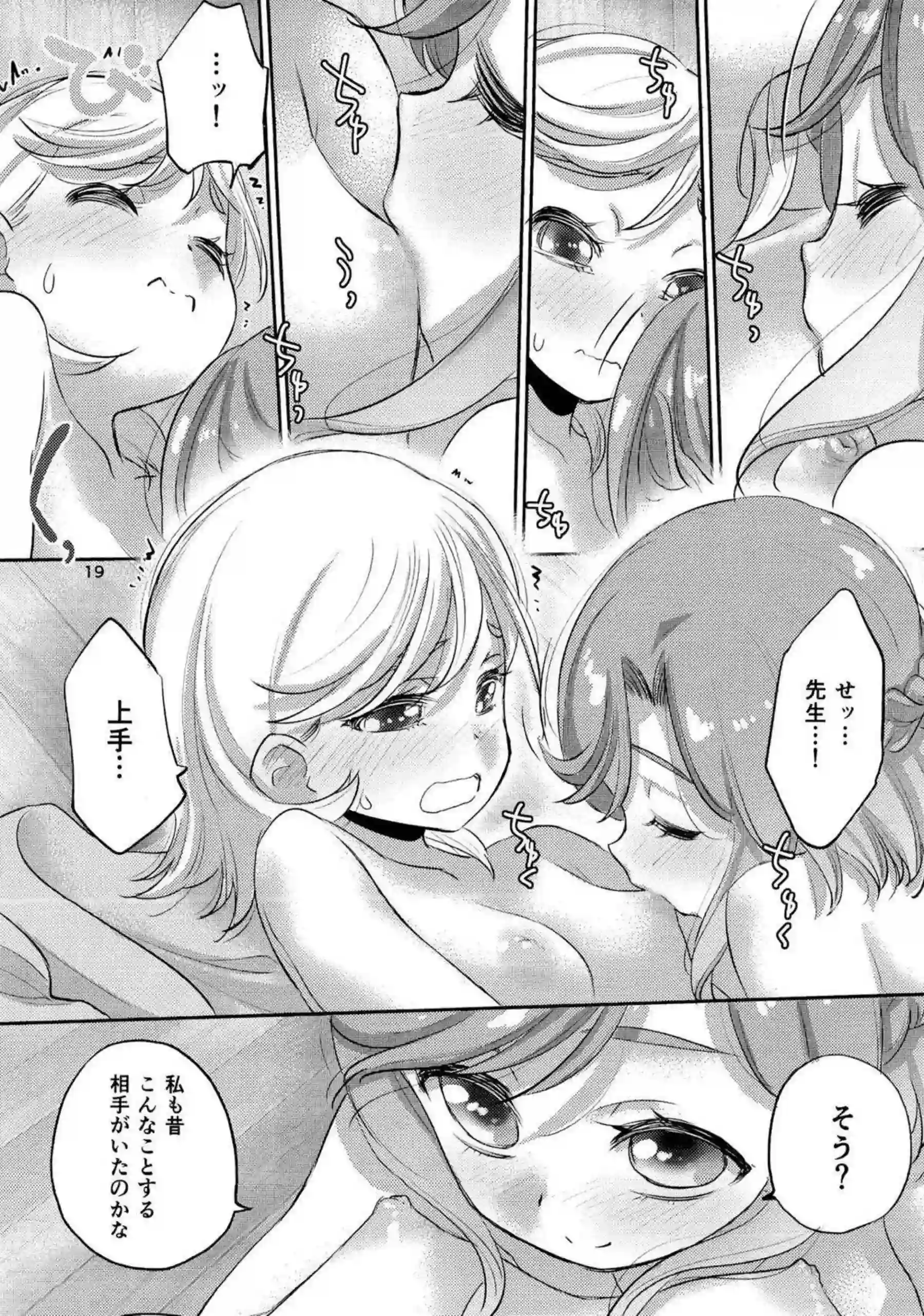 星川みつきが図書室の静寂でわこに唇を重ねる！ 更科わこがみつきの秘部を優しく指で愛撫する！ - PAGE 018