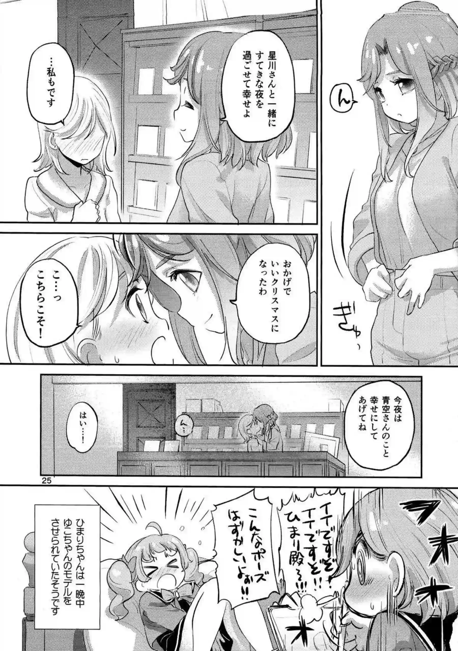 星川みつきが図書室の静寂でわこに唇を重ねる！ 更科わこがみつきの秘部を優しく指で愛撫する！ - PAGE 024