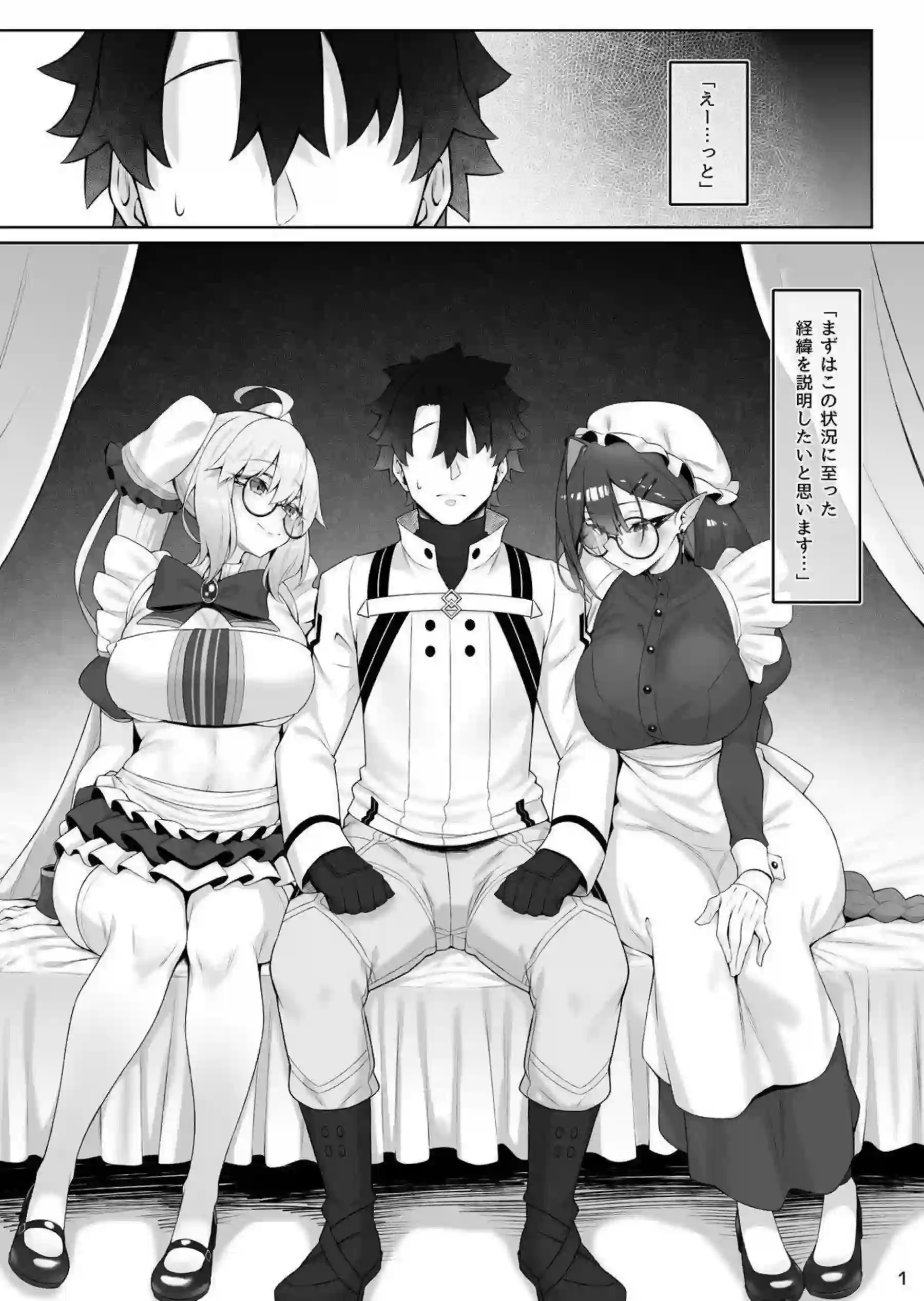 トネリコがメイド服でマスターのチンポを丁寧にご奉仕する！ バーヴァン・シーがエッチな騎乗位で腰を激しく振りまくる！ - PAGE 002