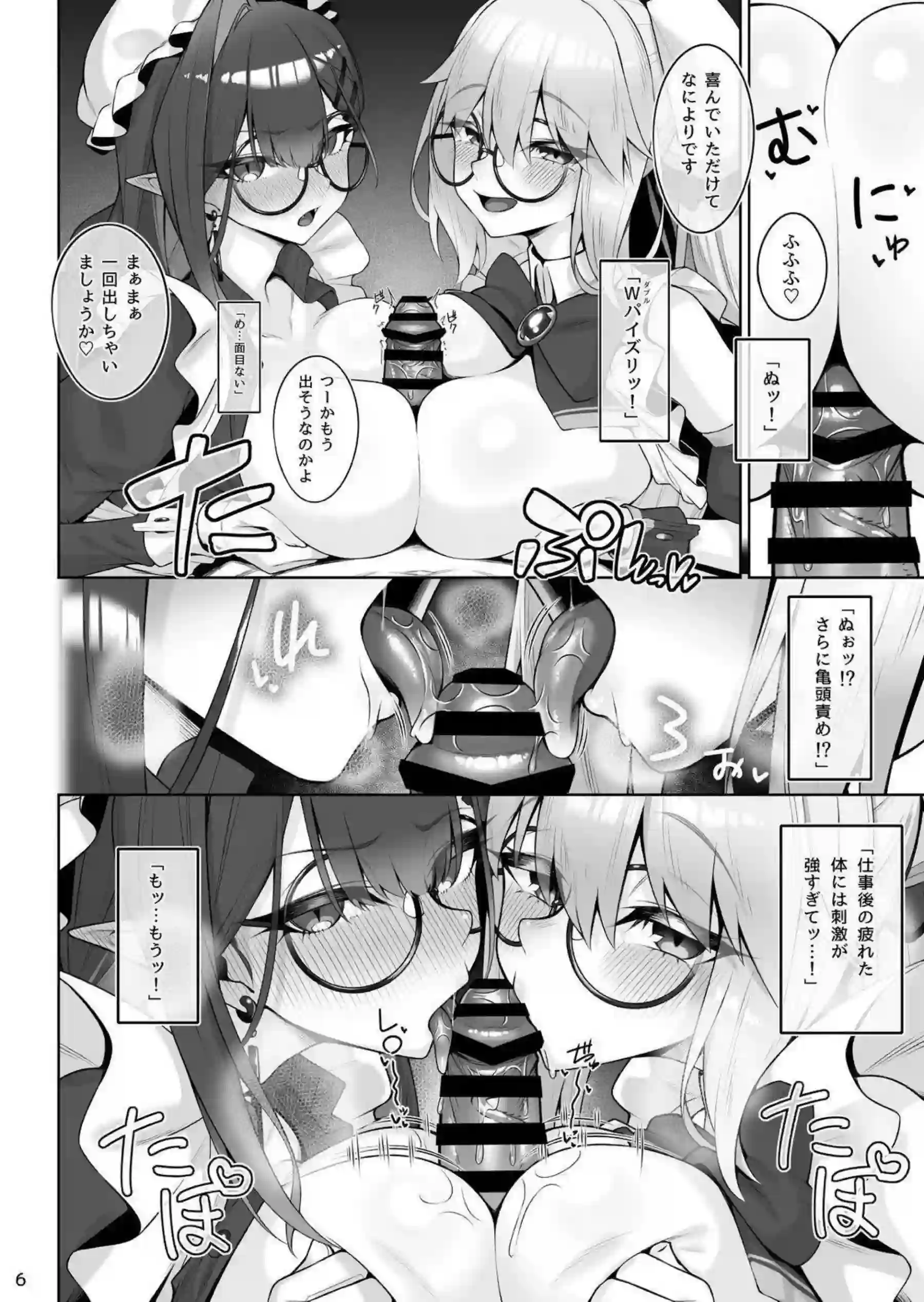 トネリコがメイド服でマスターのチンポを丁寧にご奉仕する！ バーヴァン・シーがエッチな騎乗位で腰を激しく振りまくる！ - PAGE 007