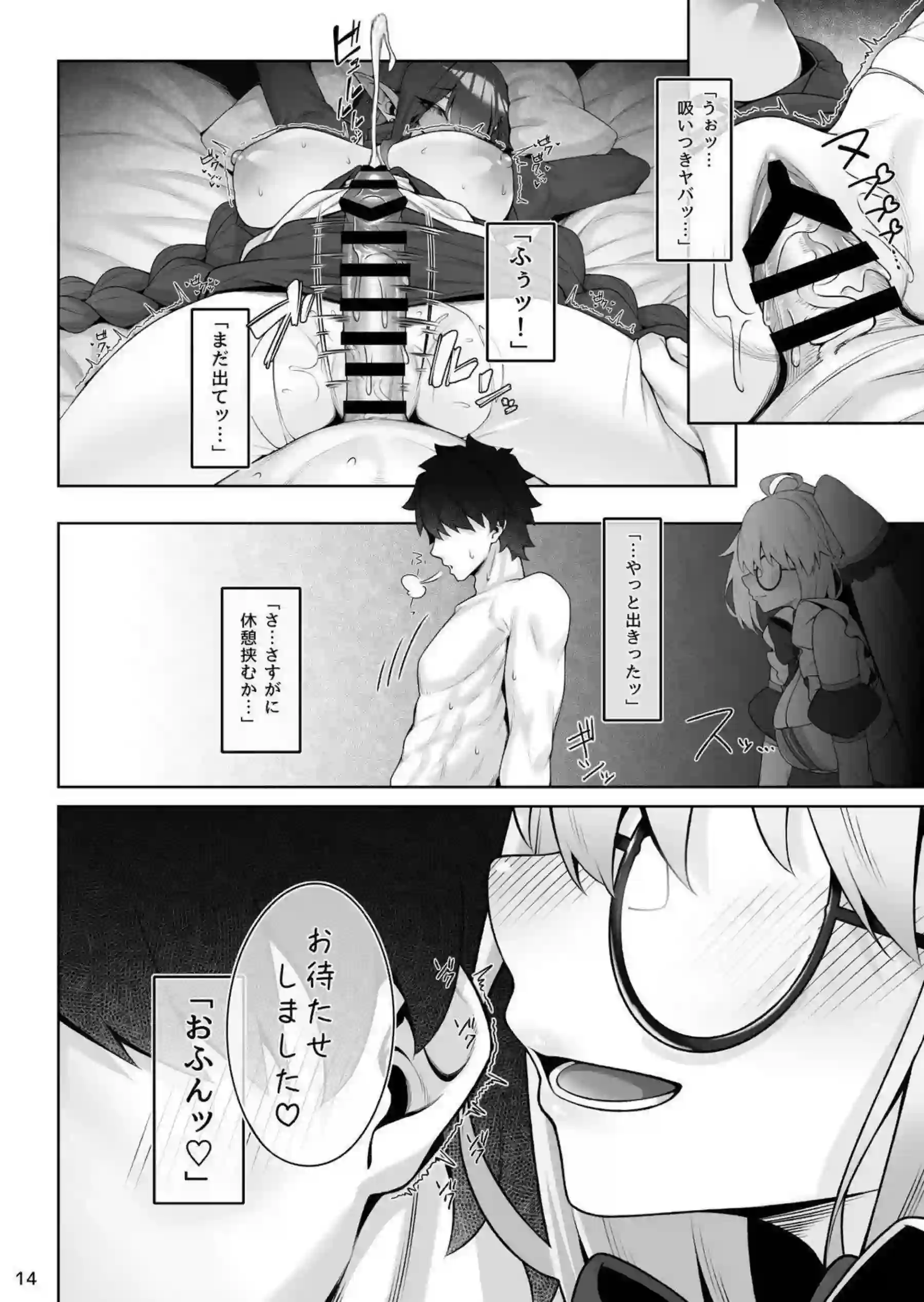 トネリコがメイド服でマスターのチンポを丁寧にご奉仕する！ バーヴァン・シーがエッチな騎乗位で腰を激しく振りまくる！ - PAGE 015