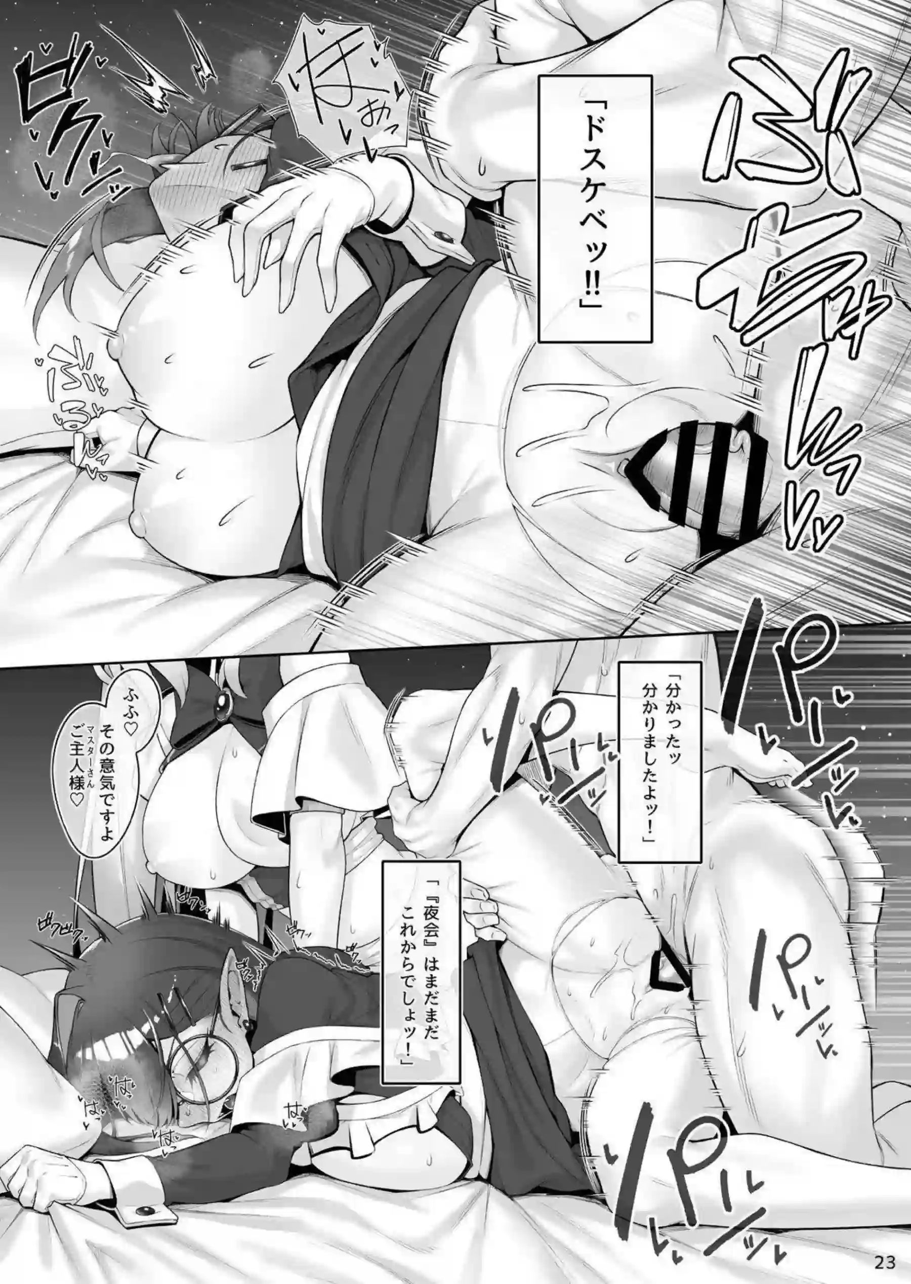 トネリコがメイド服でマスターのチンポを丁寧にご奉仕する！ バーヴァン・シーがエッチな騎乗位で腰を激しく振りまくる！ - PAGE 024