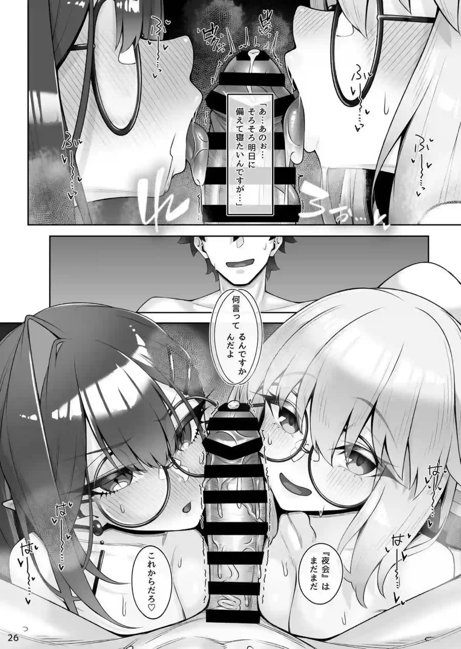 トネリコがメイド服でマスターのチンポを丁寧にご奉仕する！ バーヴァン・シーがエッチな騎乗位で腰を激しく振りまくる！ - PAGE 027