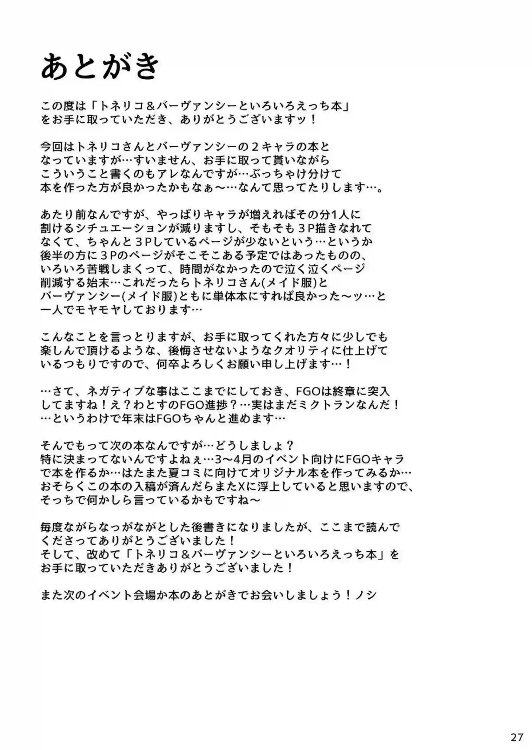トネリコがメイド服でマスターのチンポを丁寧にご奉仕する！ バーヴァン・シーがエッチな騎乗位で腰を激しく振りまくる！ - PAGE 028