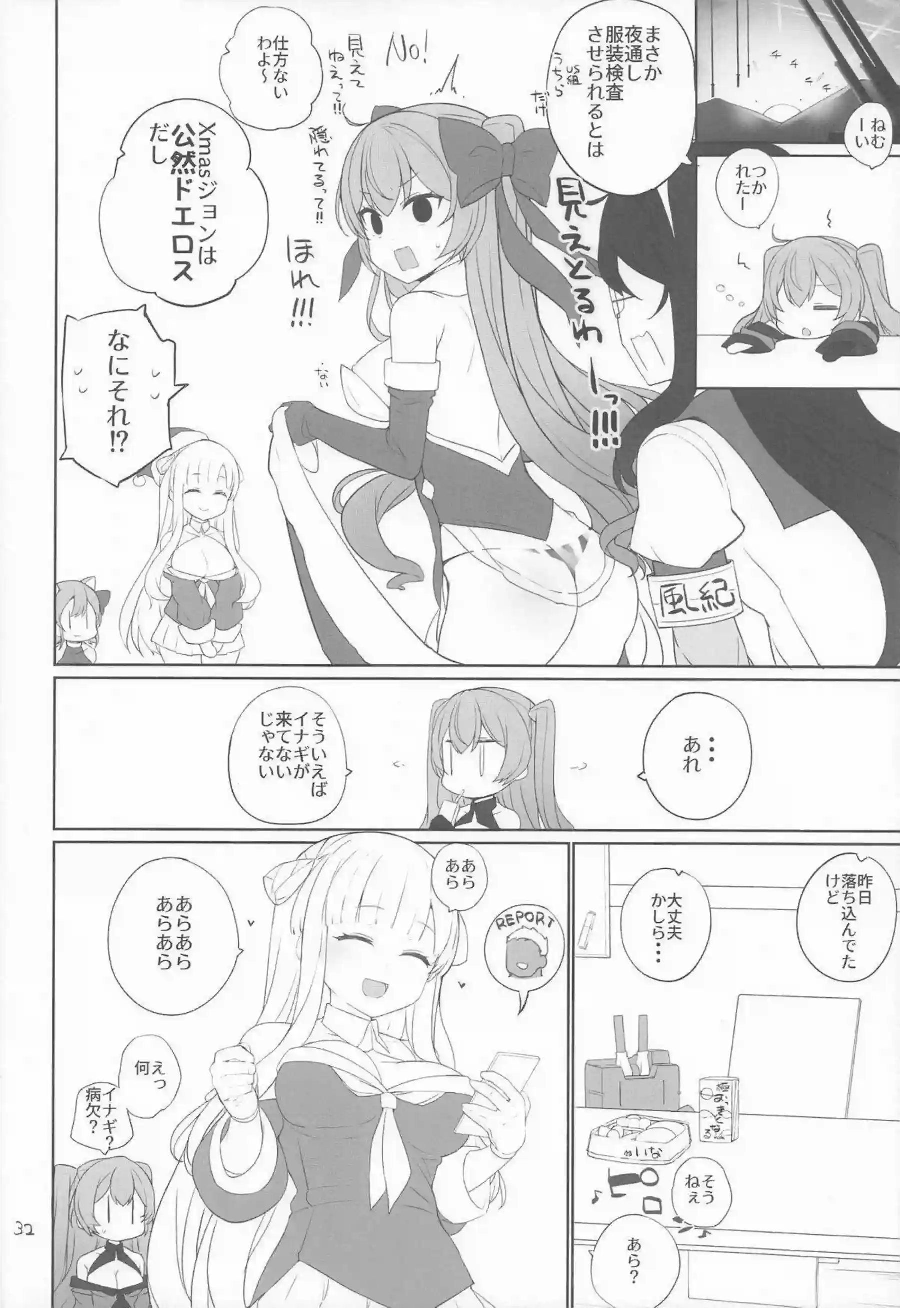 稲木が安全当番で無邪気にチンポを咥え奉仕する！ フレッチャーとジョンストンが競い合って中出しされイキ乱れる！ - PAGE 032