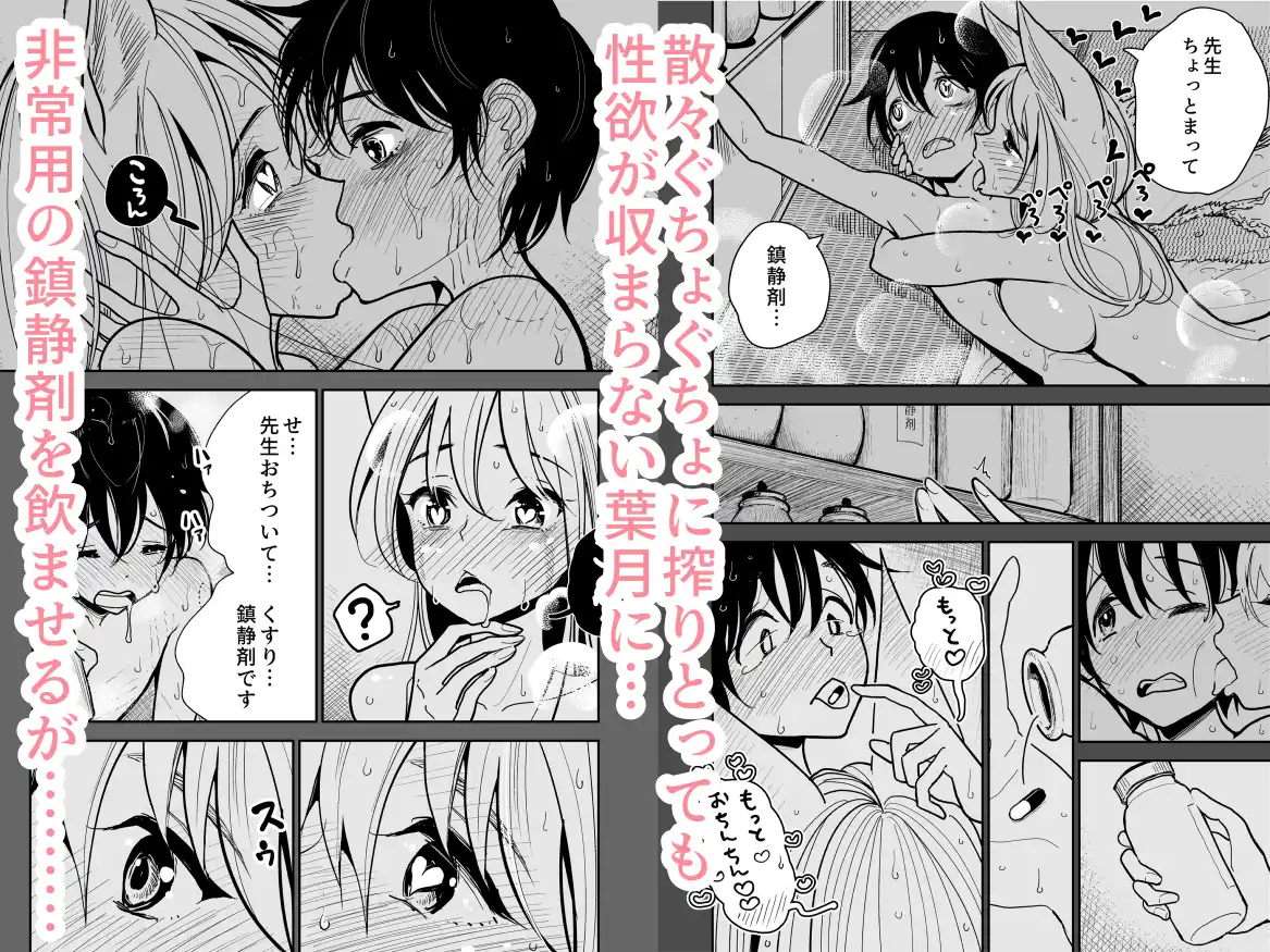 葉月先生の発情期2[ディビ] - PAGE 007