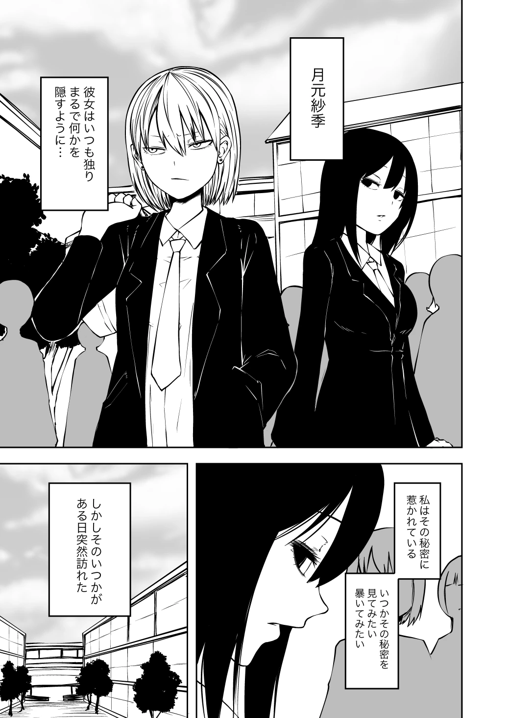 不登校になったふたなり同級生 調教～公開絶頂[三毛猫飯店] - PAGE 002