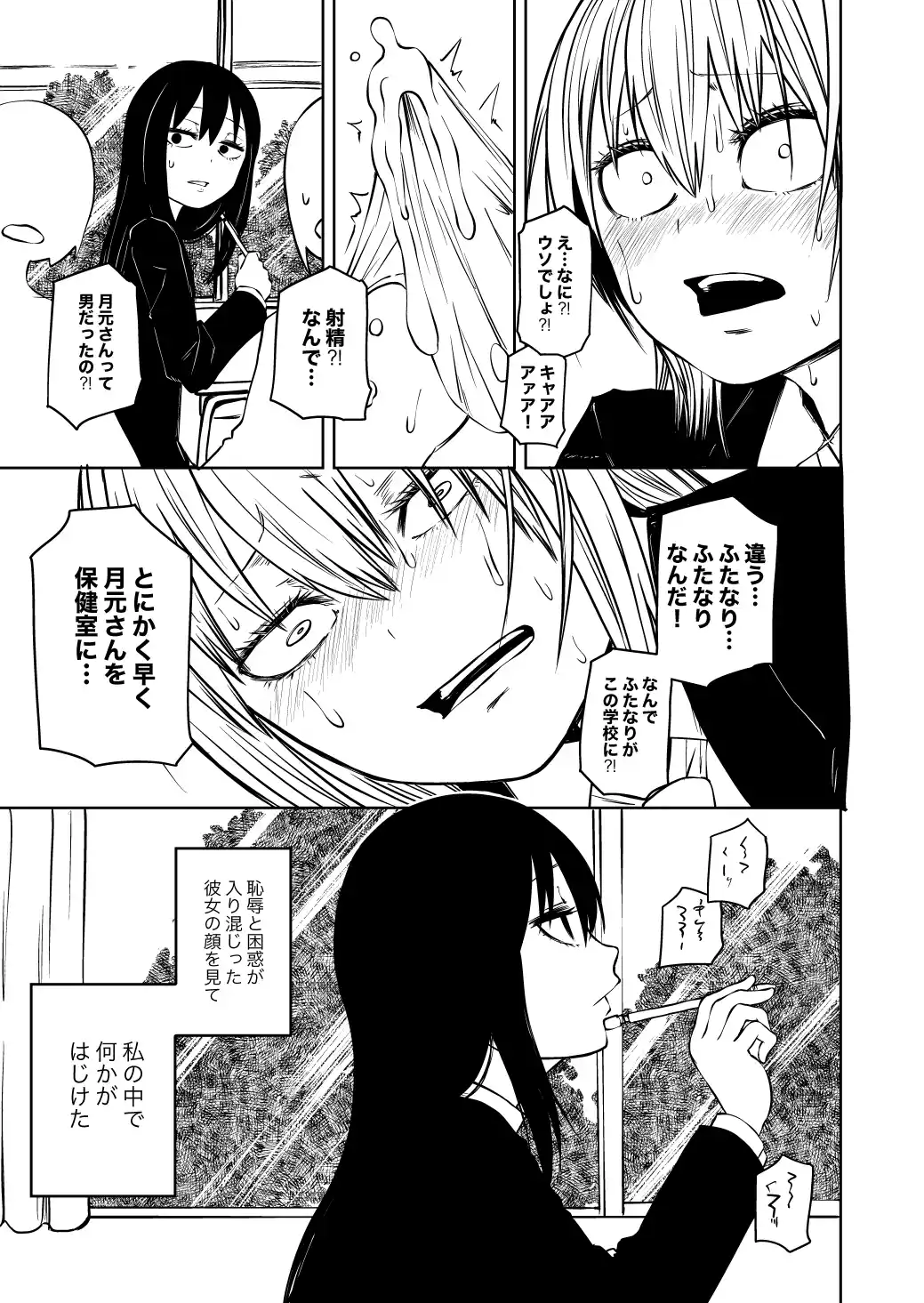 不登校になったふたなり同級生 調教～公開絶頂[三毛猫飯店] - PAGE 004