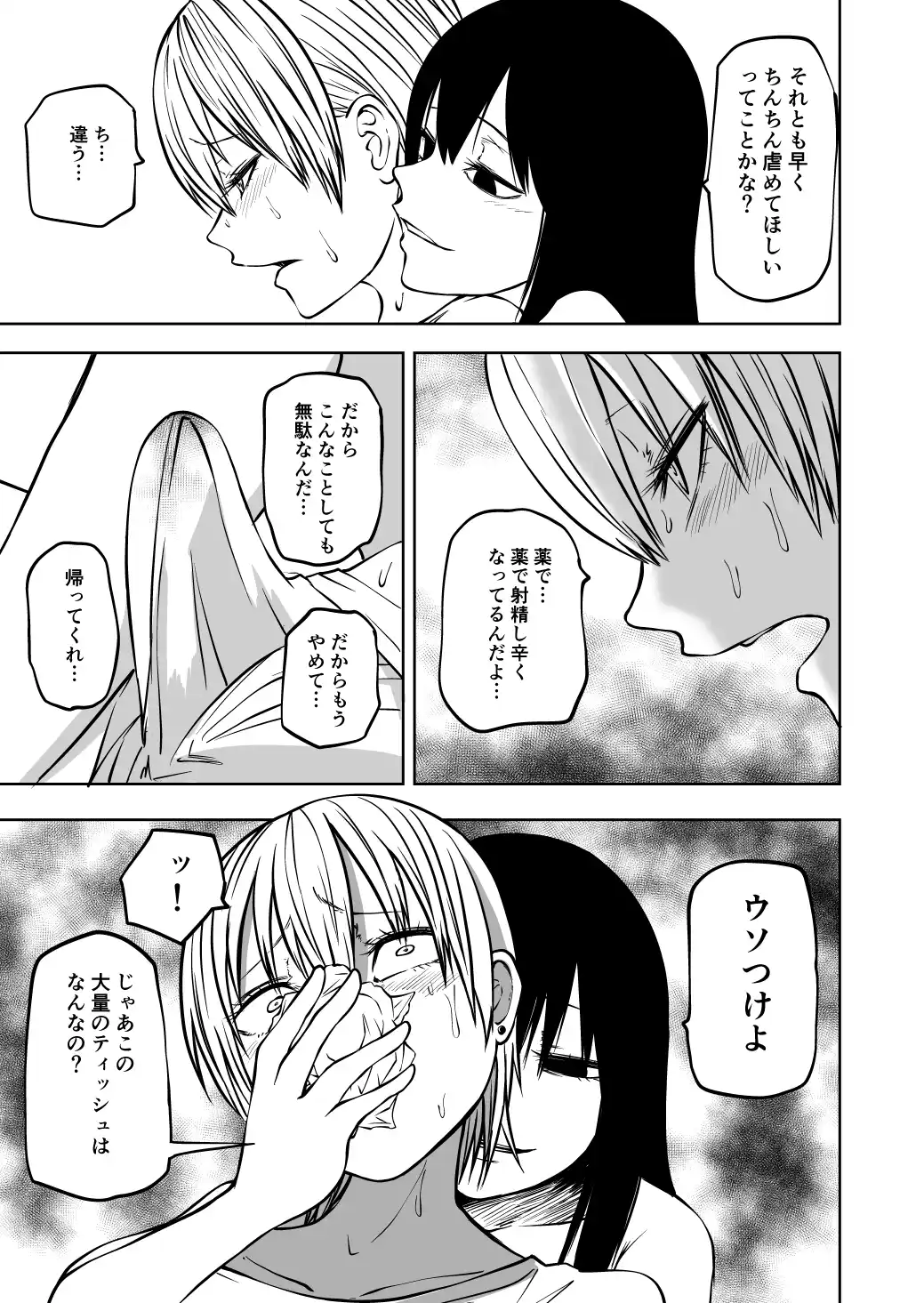 不登校になったふたなり同級生 調教～公開絶頂[三毛猫飯店] - PAGE 007