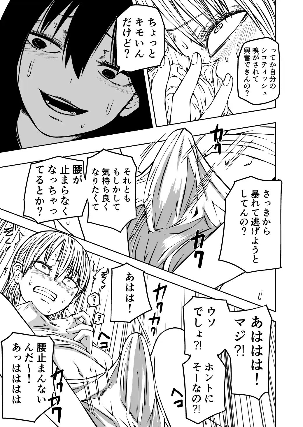 不登校になったふたなり同級生 調教～公開絶頂[三毛猫飯店] - PAGE 009