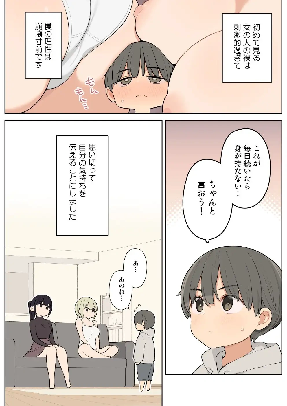 義理の姉とすごくなかよしになった話[ひぐま屋] - PAGE 005