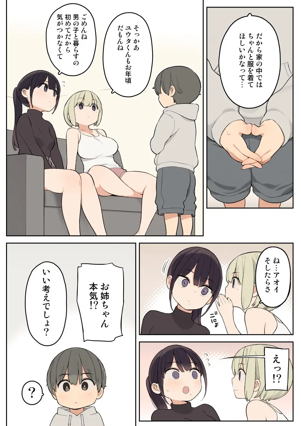 義理の姉とすごくなかよしになった話[ひぐま屋] - PAGE 006