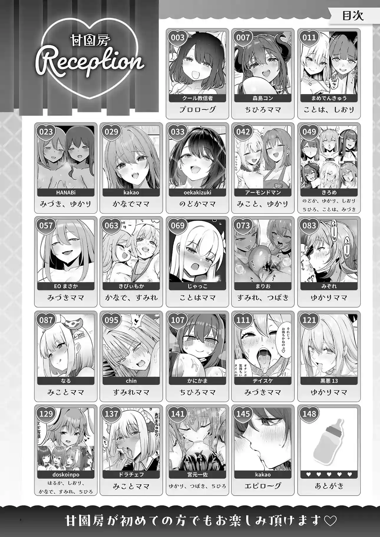 【合同誌】大人赤ちゃんのためのエッチな保育園 甘園房 合同誌 ～ママ先生たちとラブラブお遊戯タイム～[ホワイトピンク] - PAGE 008