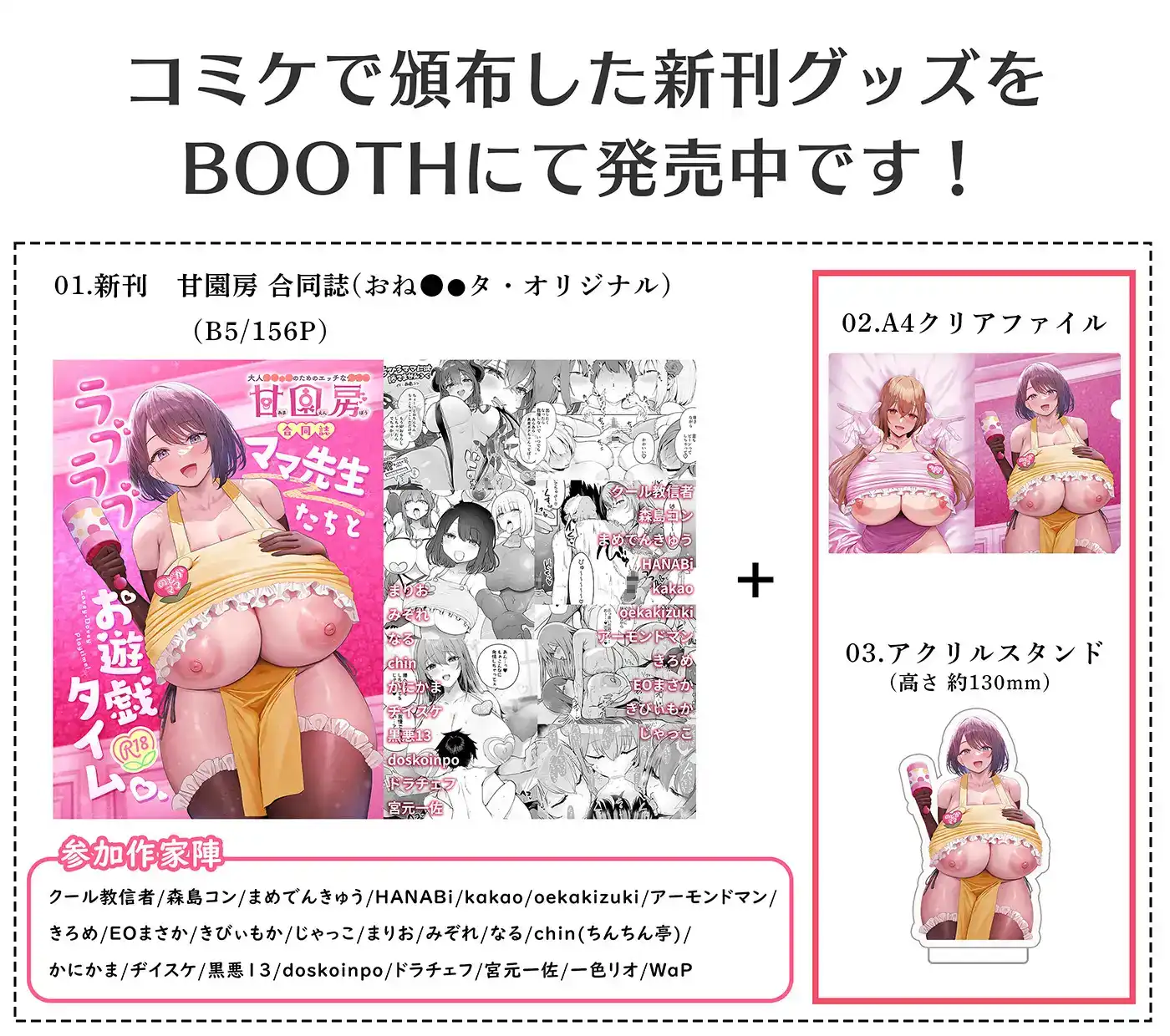 【合同誌】大人赤ちゃんのためのエッチな保育園 甘園房 合同誌 ～ママ先生たちとラブラブお遊戯タイム～[ホワイトピンク] - PAGE 011