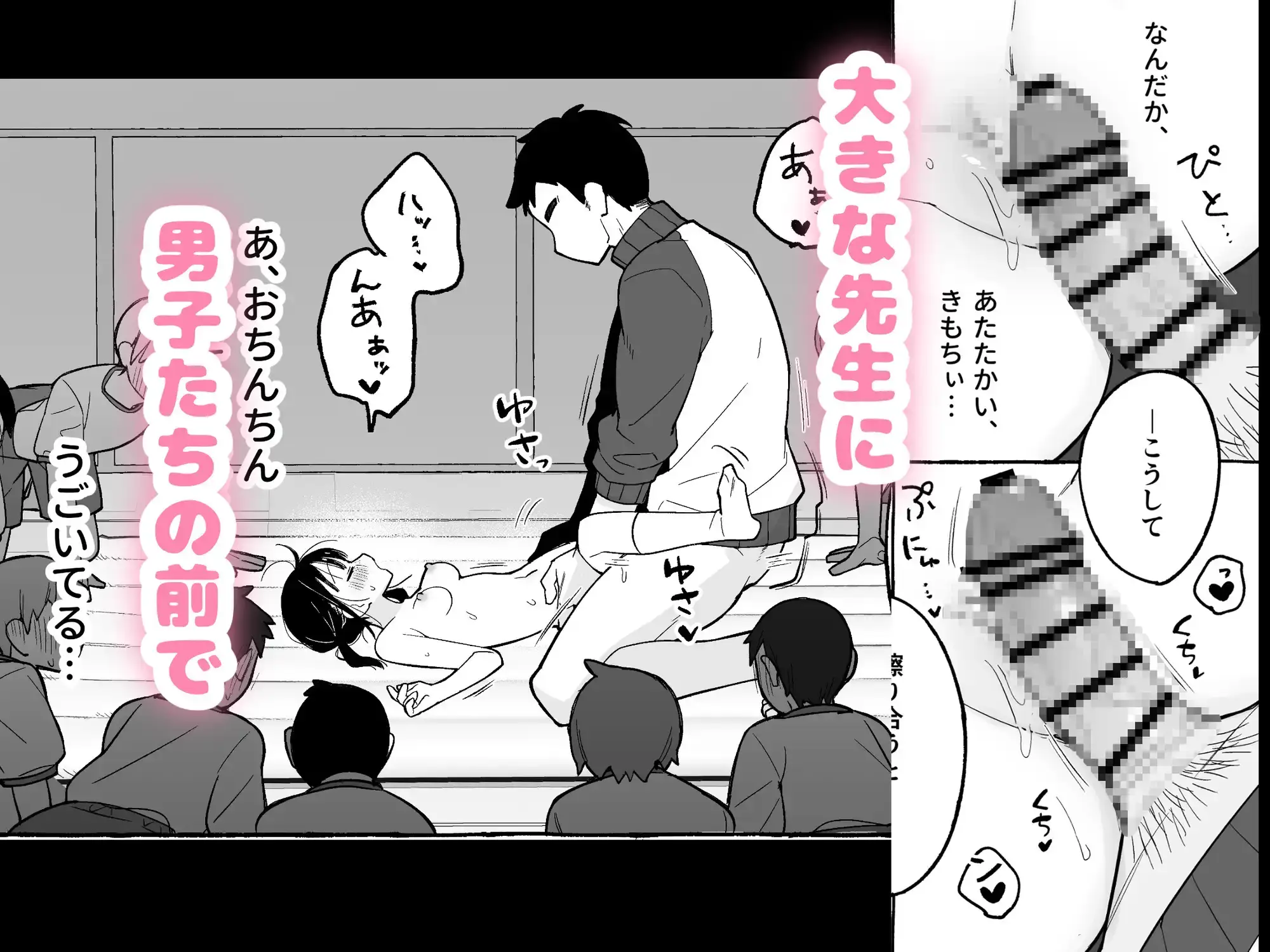 保体の時間～みんなの前で先生と×××をします～[おもちフライ屋さん] - PAGE 006