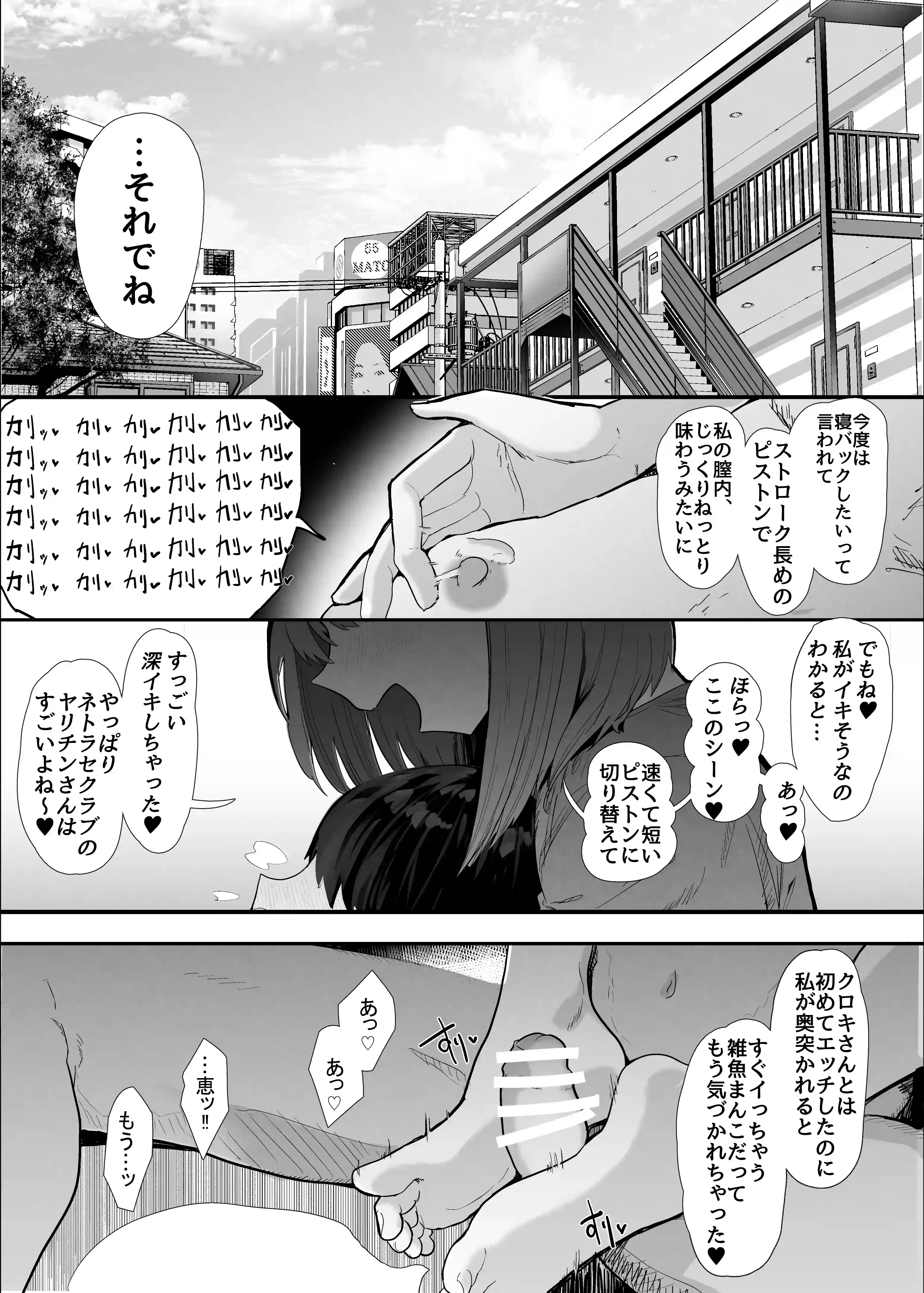ネトラセクラブ２ アナル舐めの天才とフェラチオの天才[んほぉおおおぉおおおおおおおっおっ] - PAGE 007