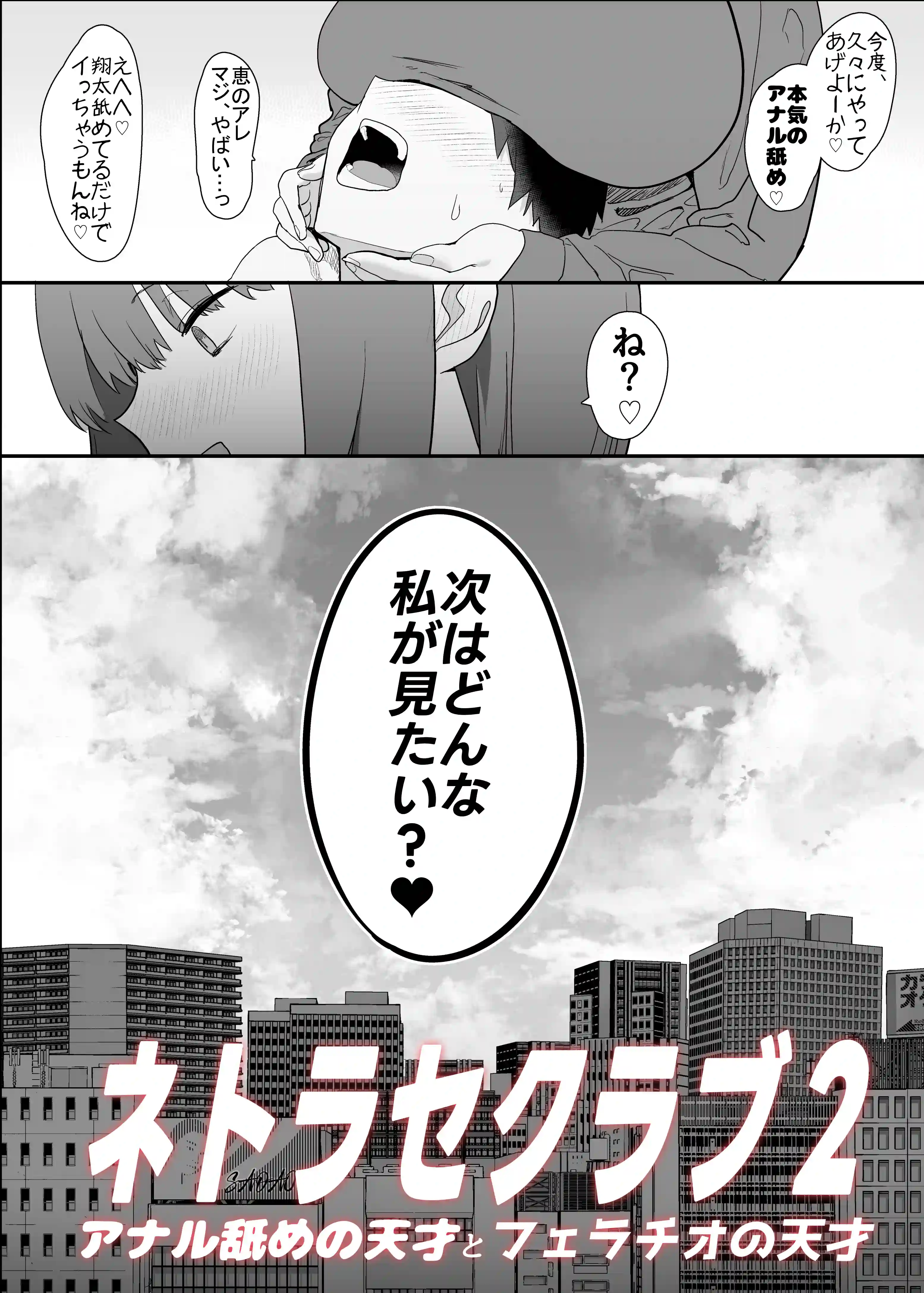 ネトラセクラブ２ アナル舐めの天才とフェラチオの天才[んほぉおおおぉおおおおおおおっおっ] - PAGE 010