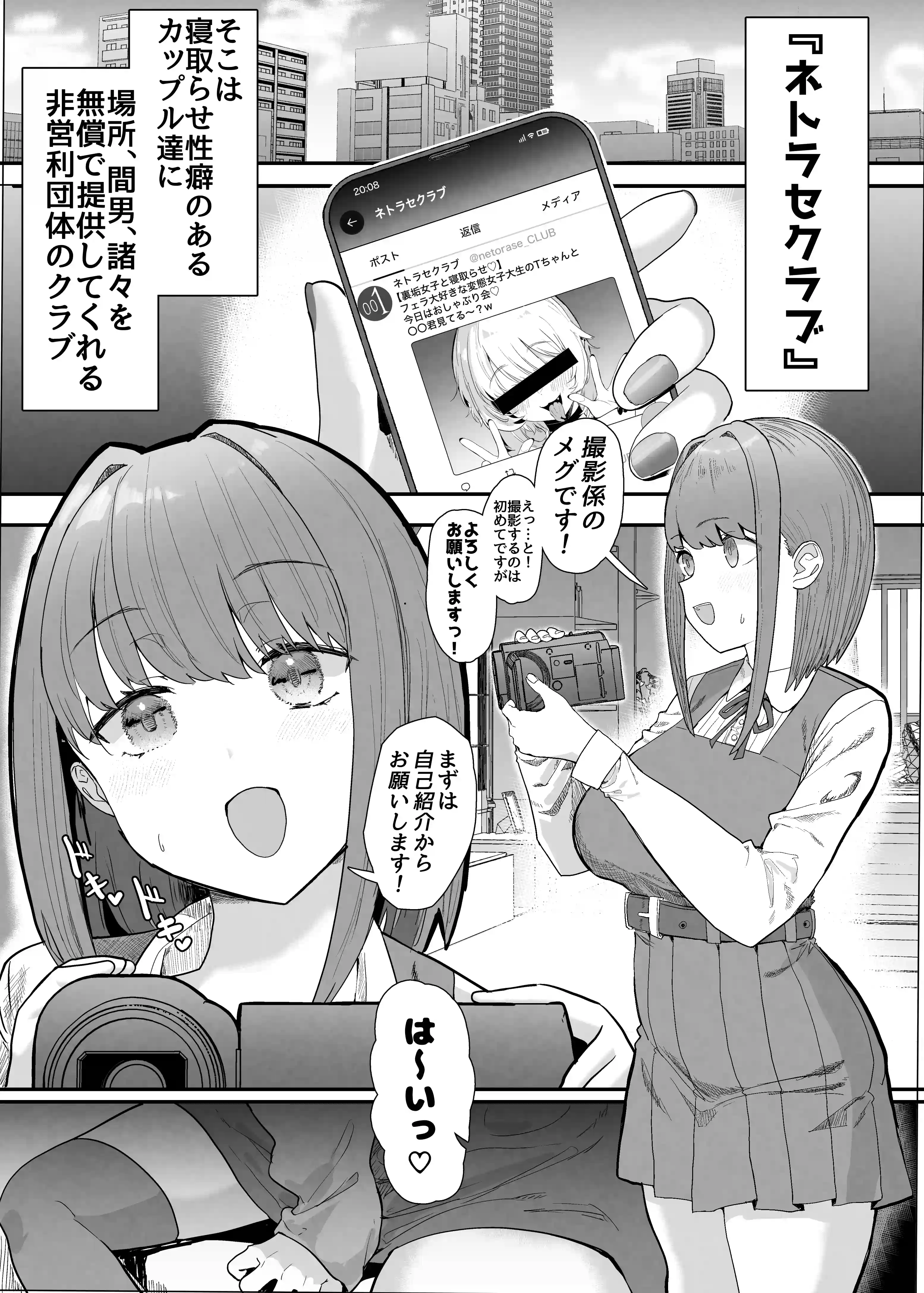 ネトラセクラブ２ アナル舐めの天才とフェラチオの天才[んほぉおおおぉおおおおおおおっおっ] - PAGE 011