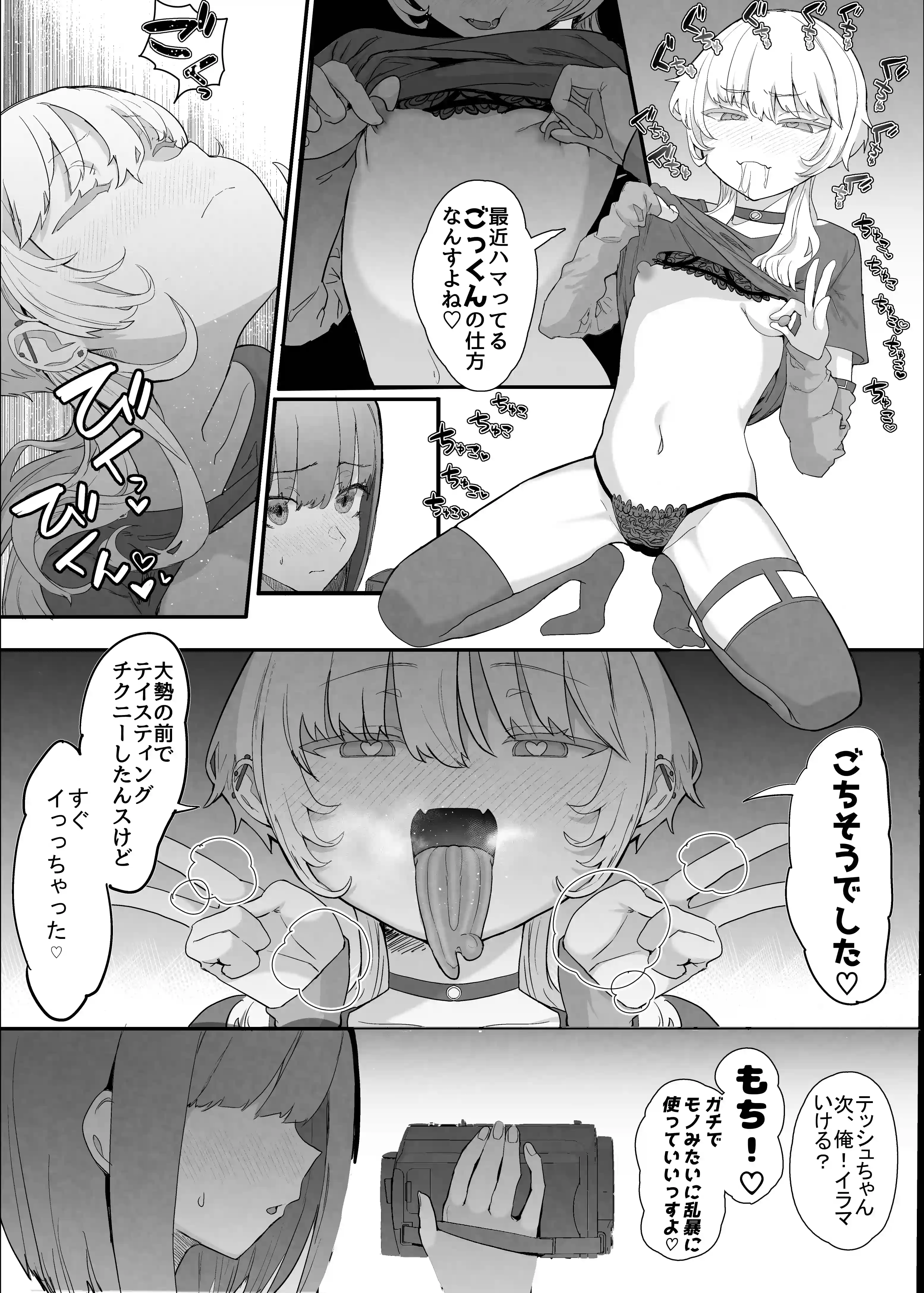 ネトラセクラブ２ アナル舐めの天才とフェラチオの天才[んほぉおおおぉおおおおおおおっおっ] - PAGE 016