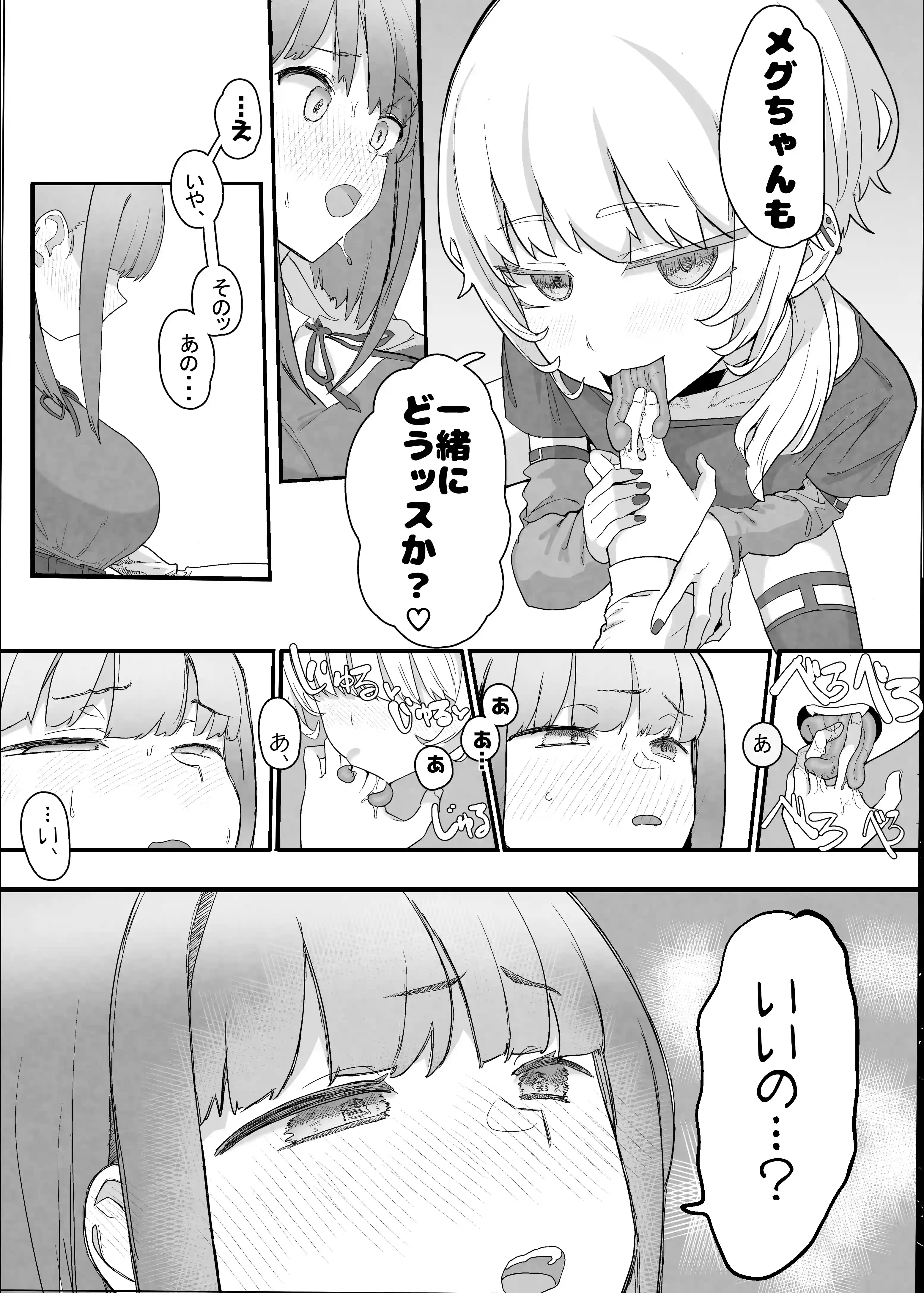 ネトラセクラブ２ アナル舐めの天才とフェラチオの天才[んほぉおおおぉおおおおおおおっおっ] - PAGE 020