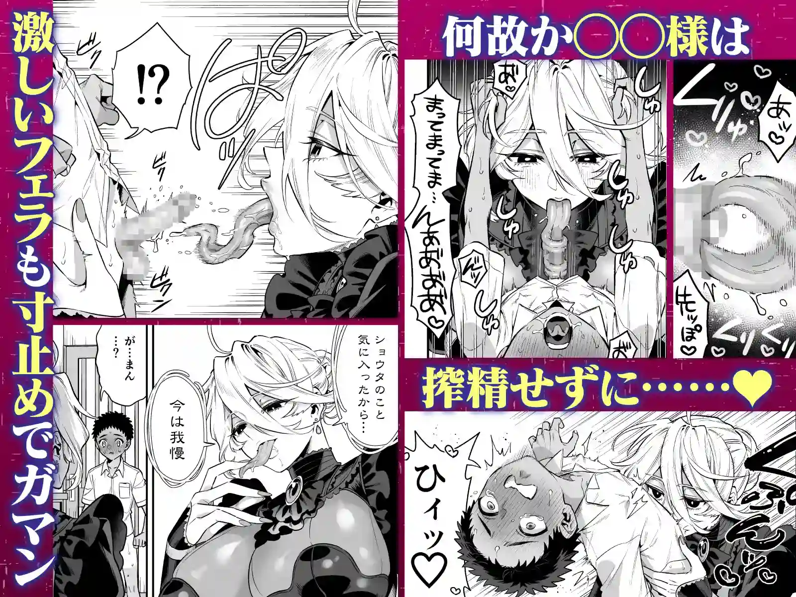 おれは◯◯様のごちそう 第弐話[おっきなタマ] - PAGE 003