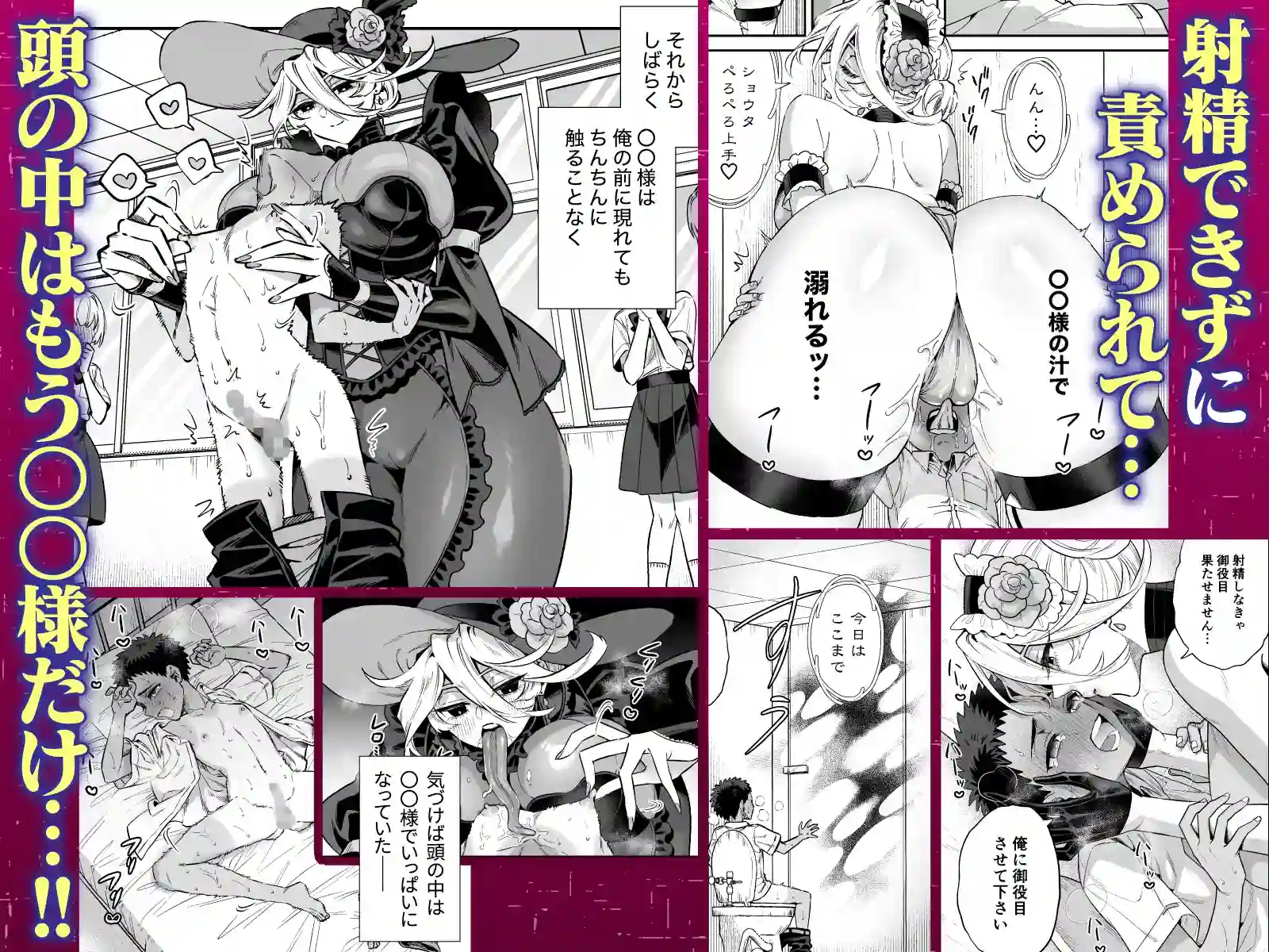 おれは◯◯様のごちそう 第弐話[おっきなタマ] - PAGE 005