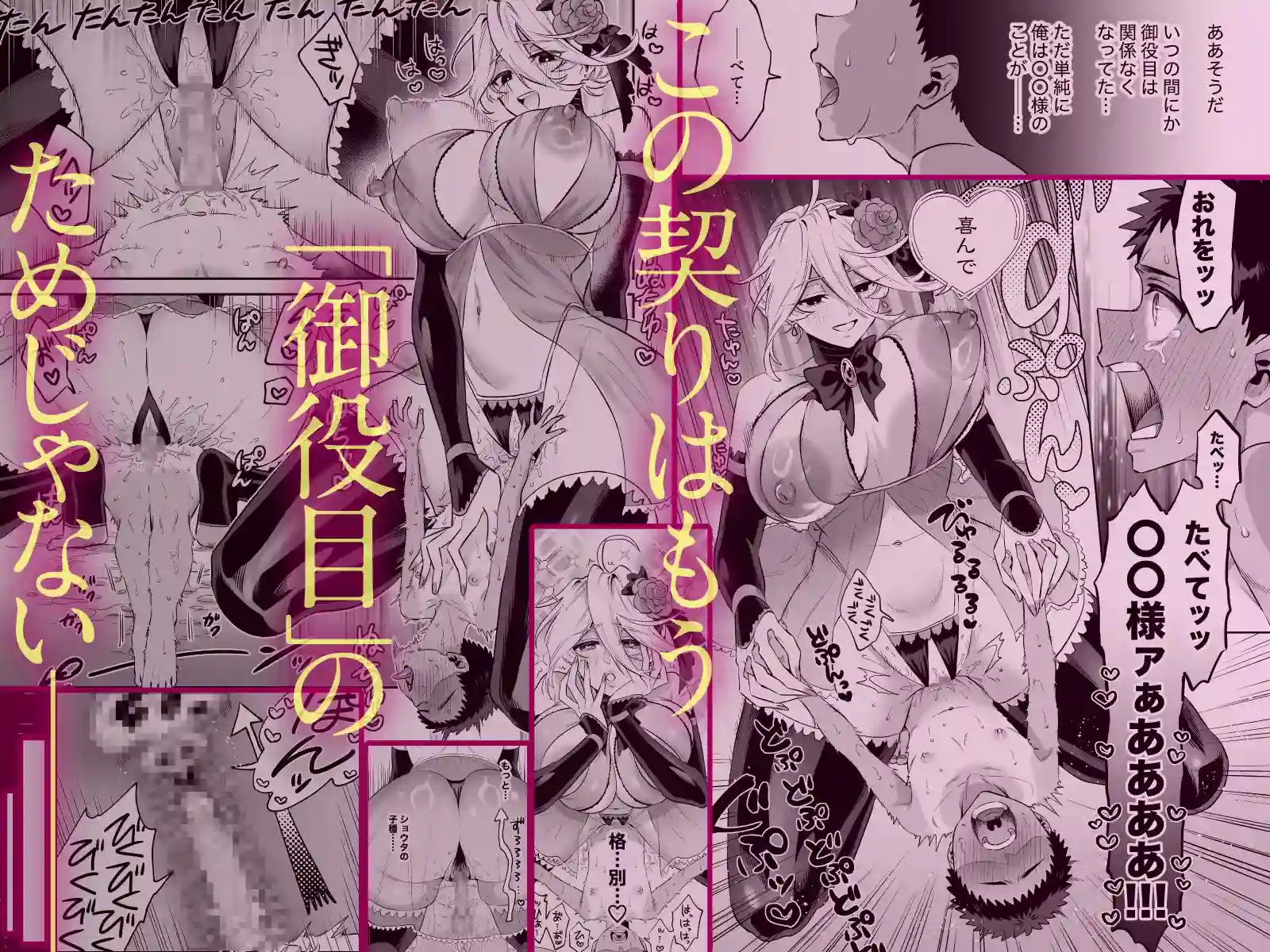 おれは◯◯様のごちそう 第弐話[おっきなタマ] - PAGE 007