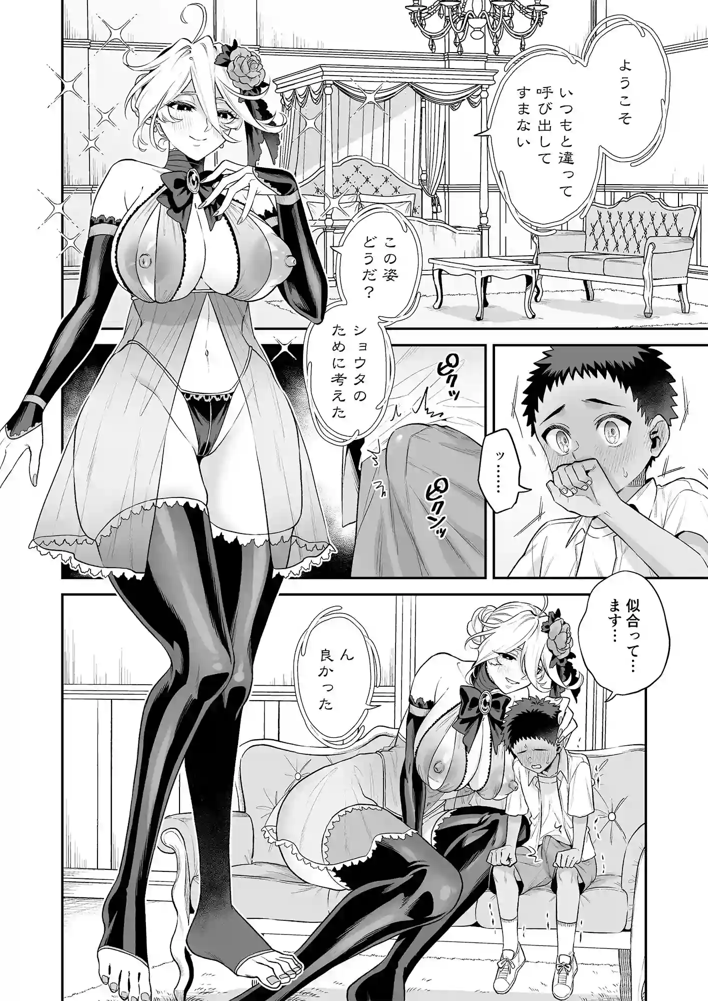 おれは◯◯様のごちそう 第弐話[おっきなタマ] - PAGE 011