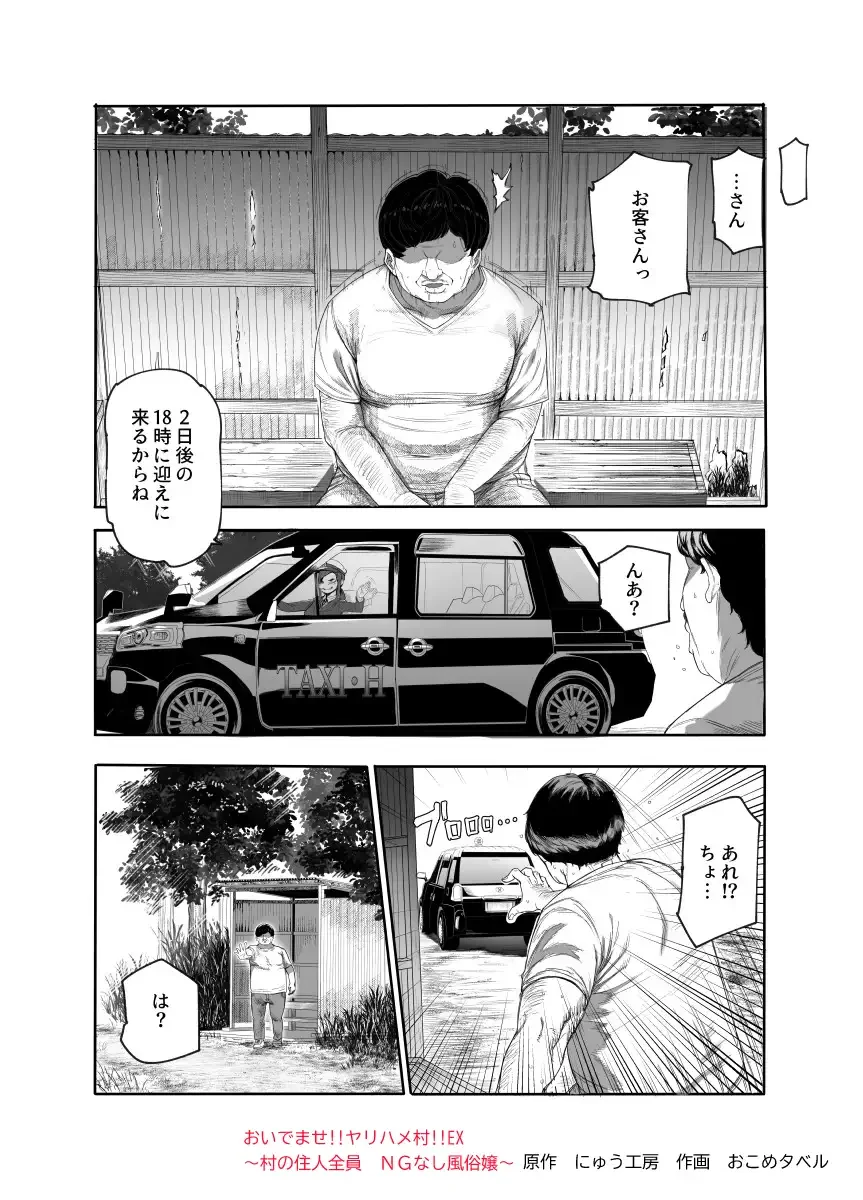 おいでませヤリハメ村EX  〜村の住人全員NGなし風俗嬢〜[にゅう工房] - PAGE 002