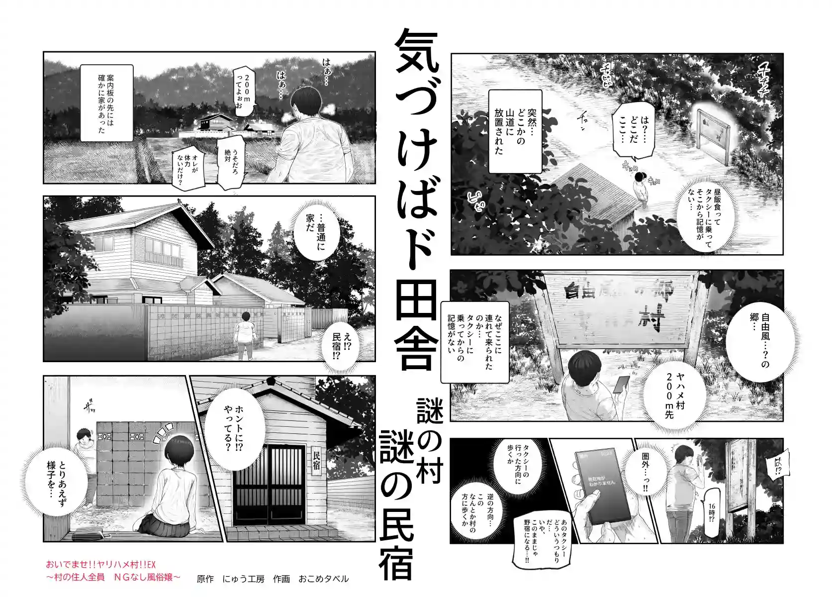おいでませヤリハメ村EX  〜村の住人全員NGなし風俗嬢〜[にゅう工房] - PAGE 003