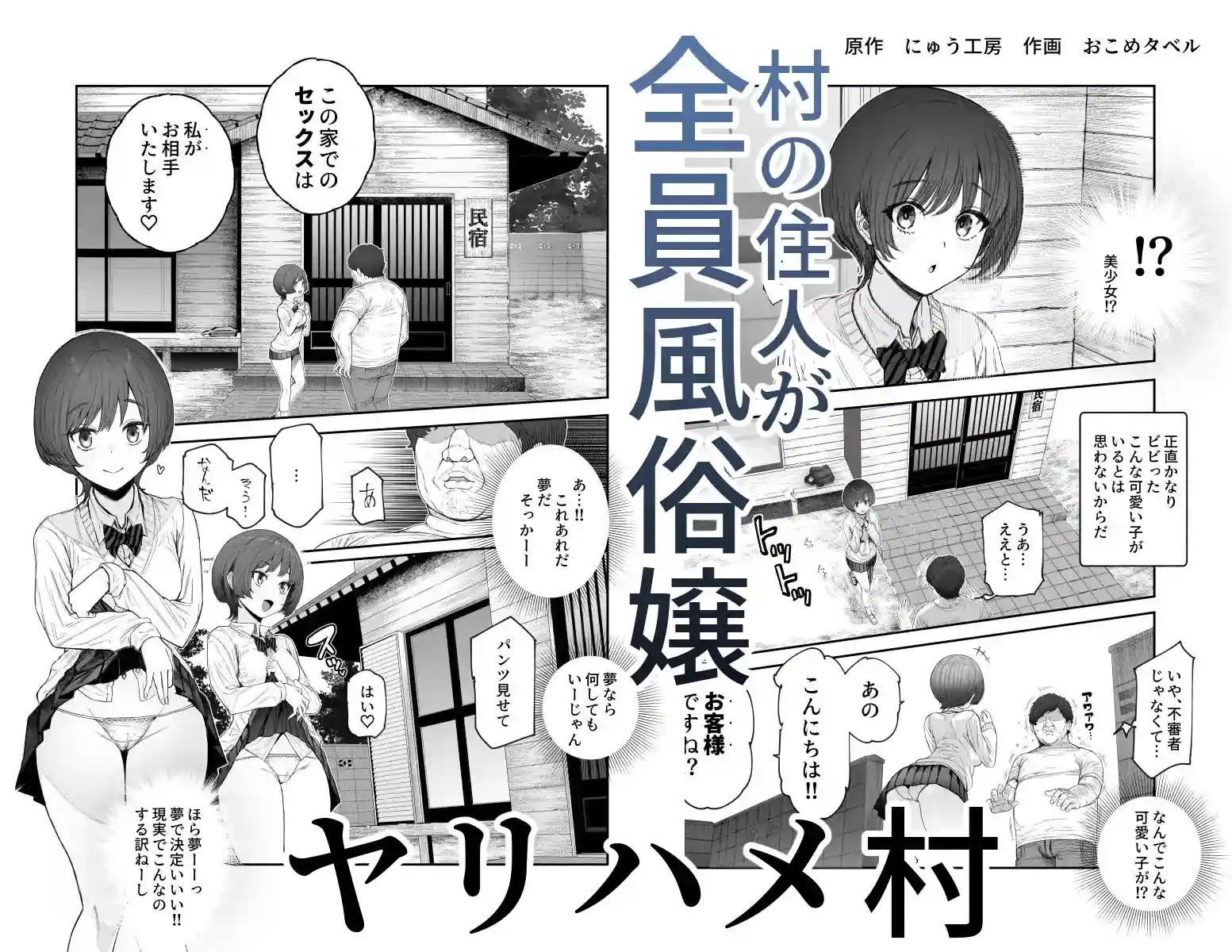 おいでませヤリハメ村EX  〜村の住人全員NGなし風俗嬢〜[にゅう工房] - PAGE 004