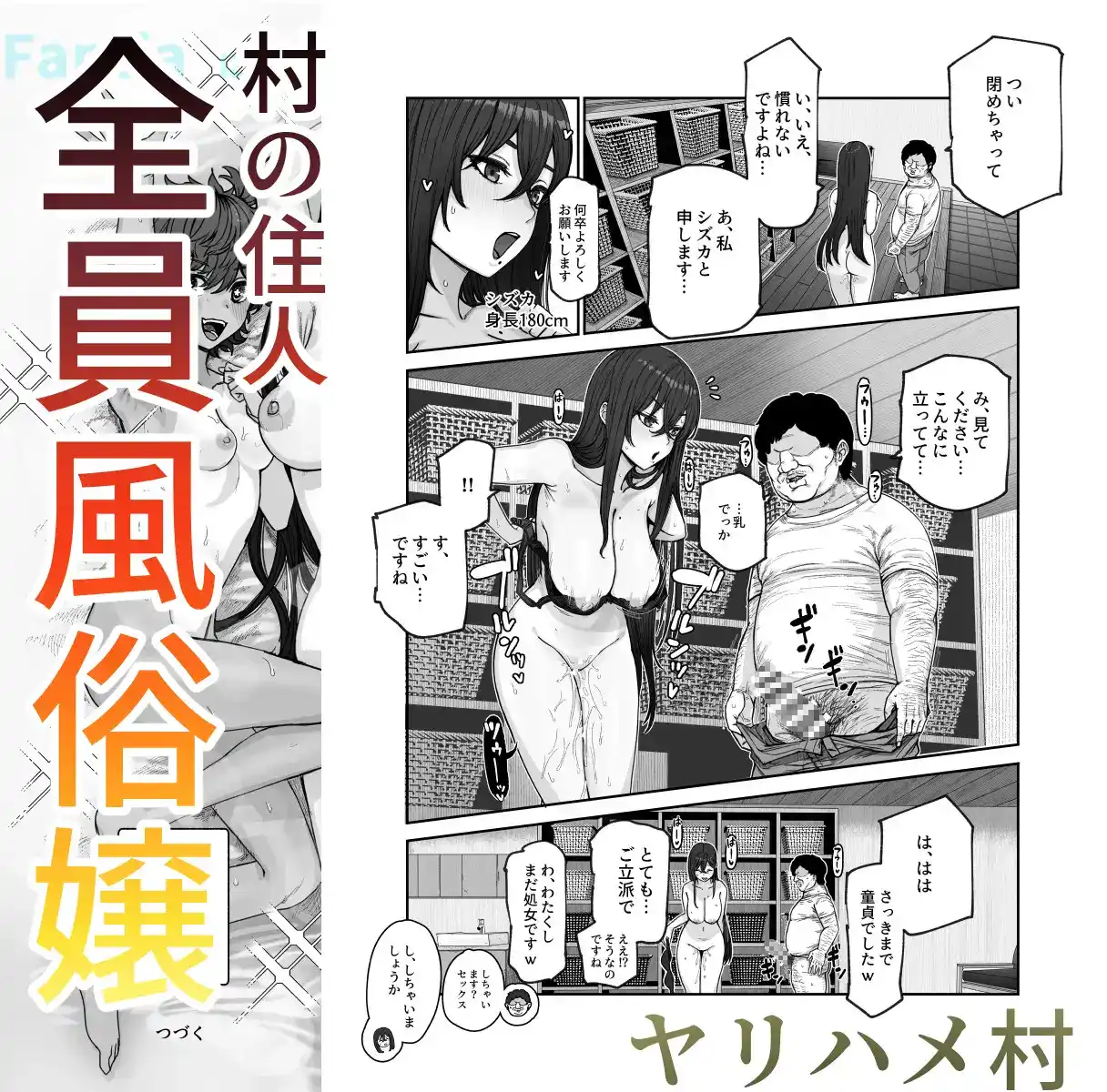 おいでませヤリハメ村EX  〜村の住人全員NGなし風俗嬢〜[にゅう工房] - PAGE 007
