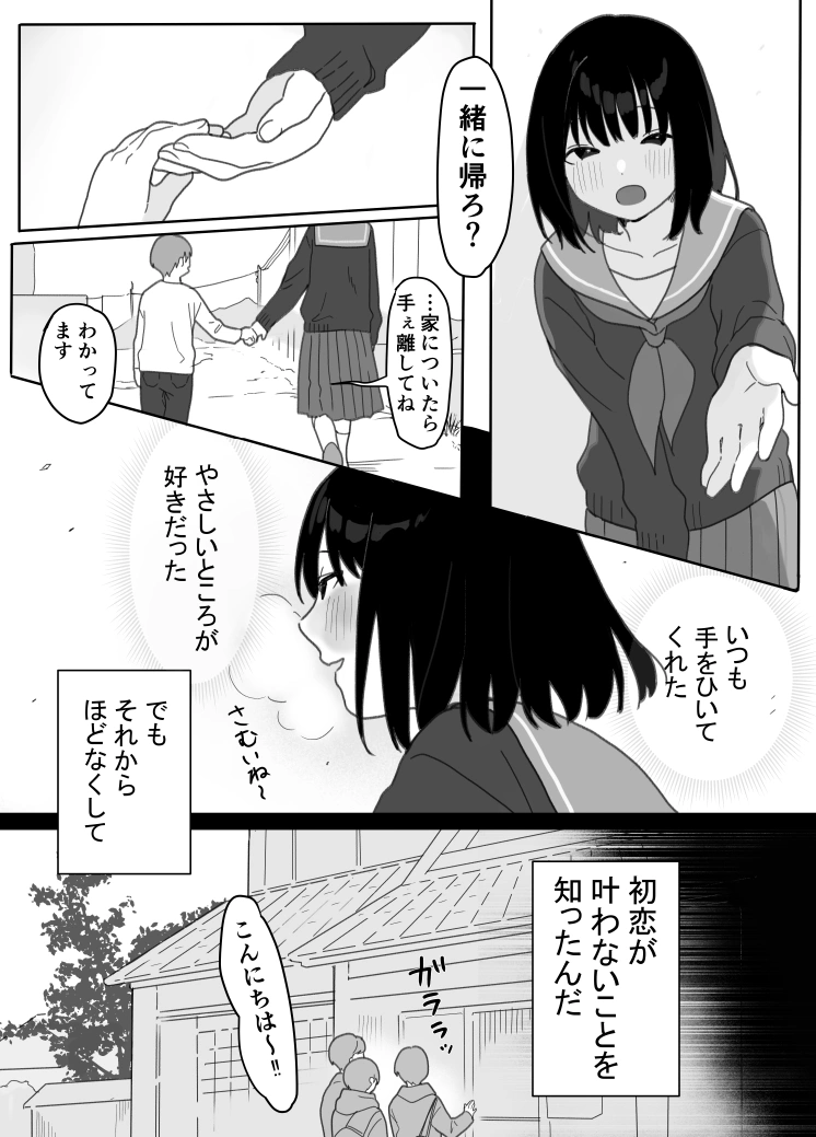 叔母に初恋の責任を取ってもらう話[うらみつ] - PAGE 002