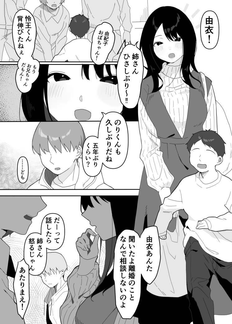 叔母に初恋の責任を取ってもらう話[うらみつ] - PAGE 003