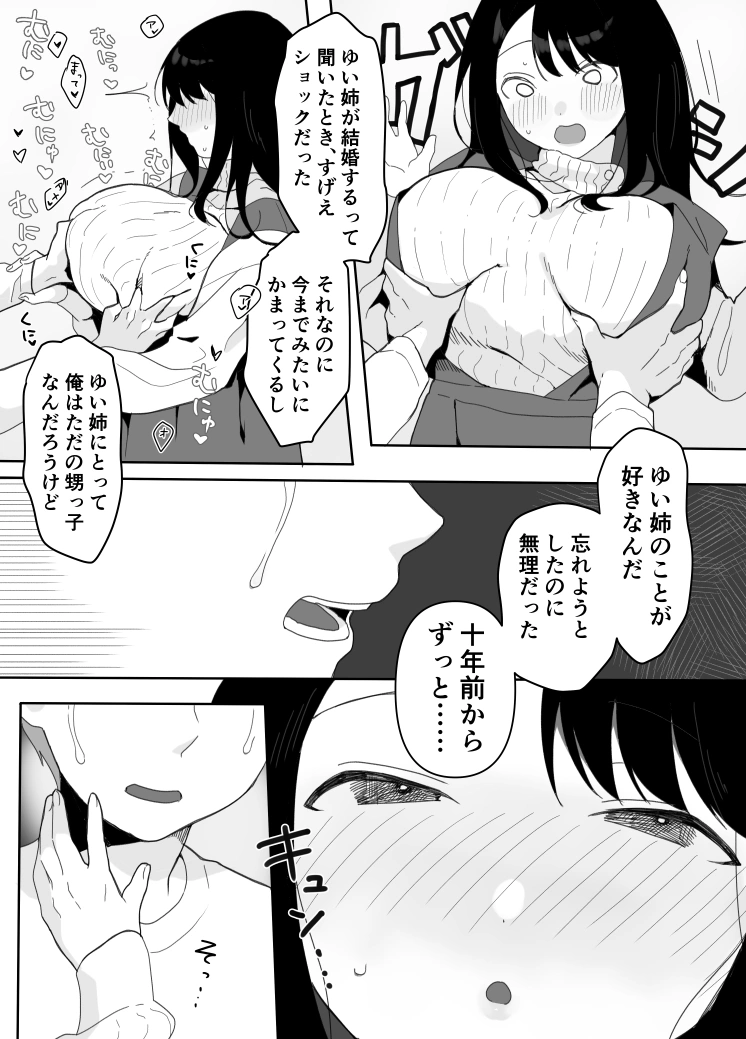叔母に初恋の責任を取ってもらう話[うらみつ] - PAGE 004