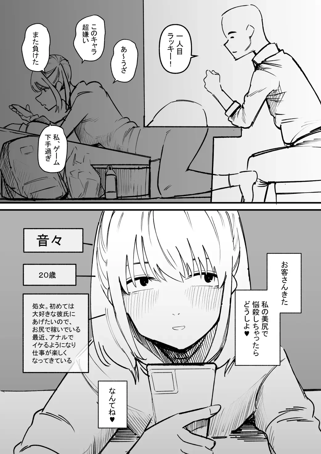 自由にアナルを弄れるお店[蜂蜂蜂] - PAGE 004