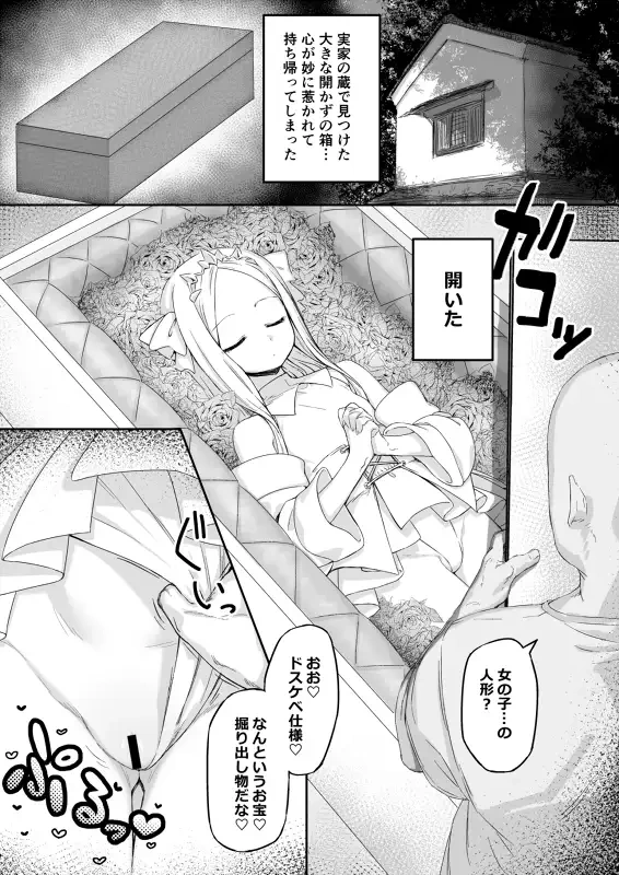 箱の中からオナホ姫[怒涛父権] - PAGE 003