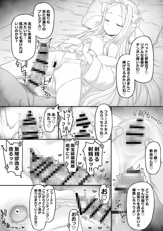 箱の中からオナホ姫[怒涛父権] - PAGE 004