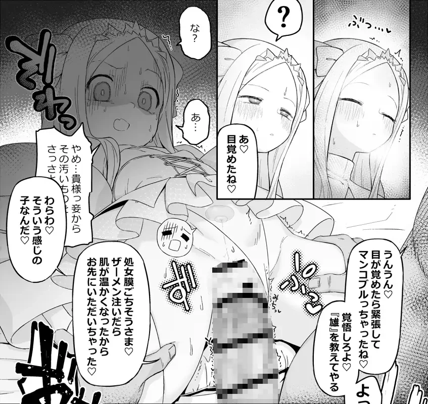 箱の中からオナホ姫[怒涛父権] - PAGE 005