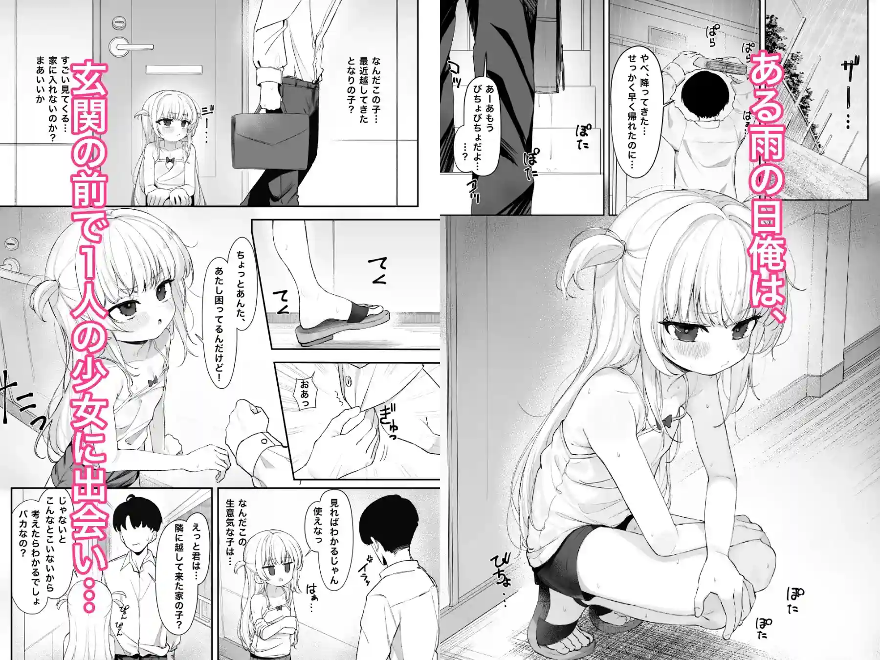 あめのち○り[ろすとている] - PAGE 002