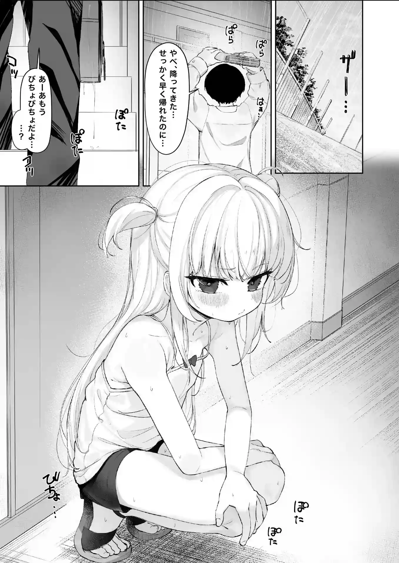 あめのち○り[ろすとている] - PAGE 005