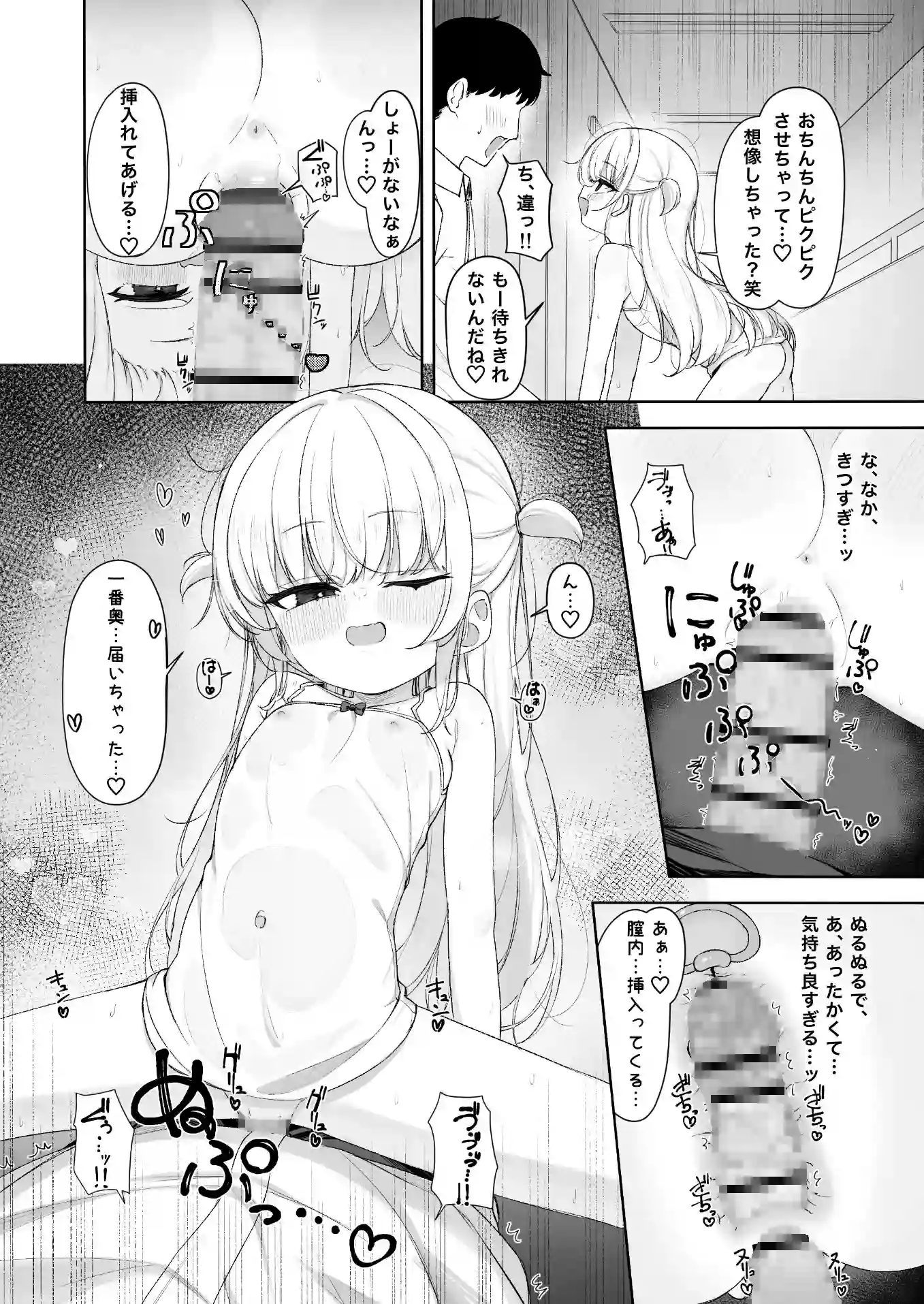 あめのち○り[ろすとている] - PAGE 007