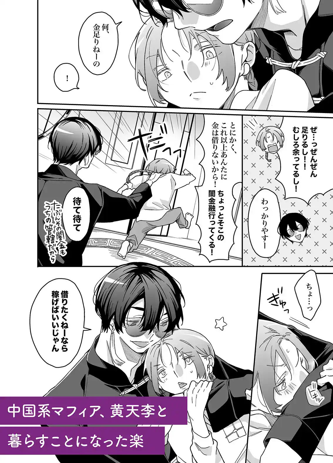 ロンリーマフィア様のペット2～媚薬で理性を失くしたマフィアに一晩中最奥溺愛されました～[東藤屋] - PAGE 002