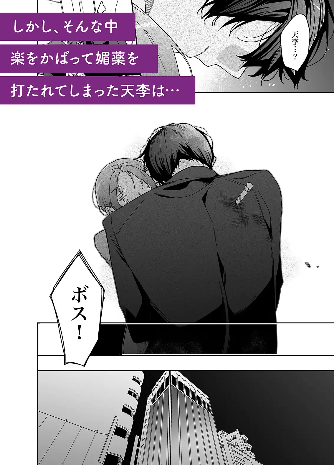 ロンリーマフィア様のペット2～媚薬で理性を失くしたマフィアに一晩中最奥溺愛されました～[東藤屋] - PAGE 006